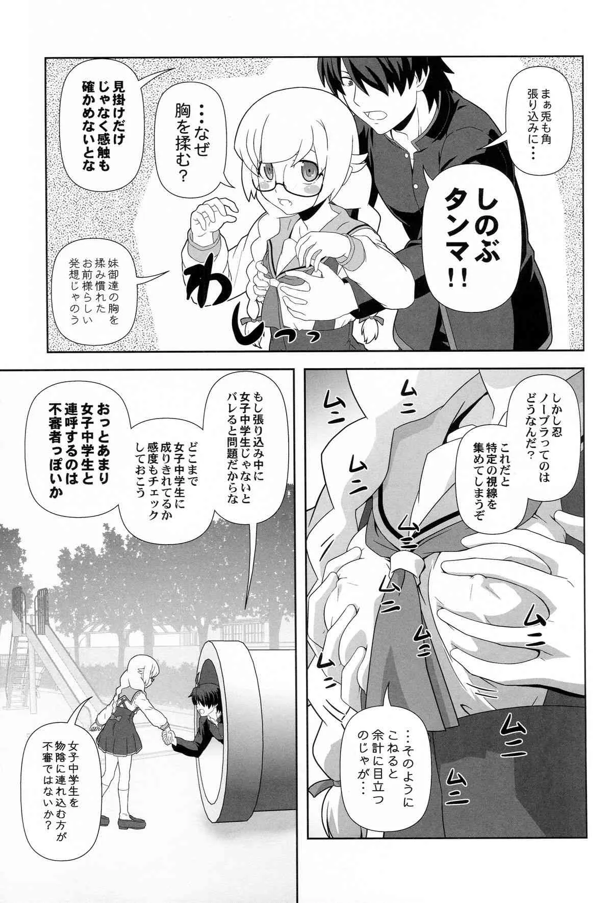 (C85) [サークルくれじっと (あきかん)] しのぶタンマ (物語シリーズ)_4