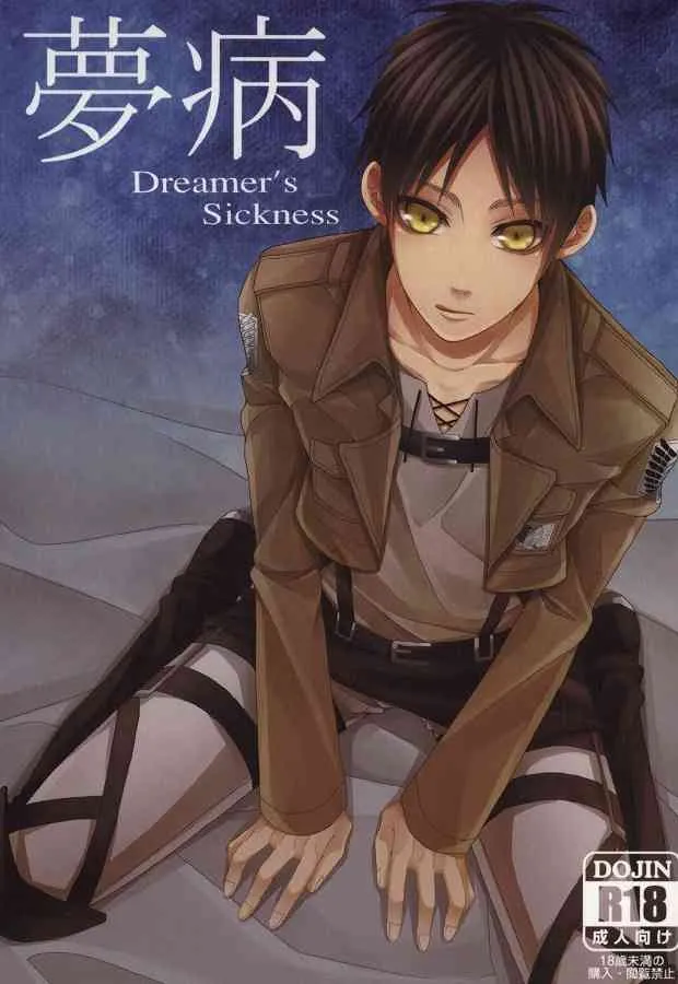 [T.K-Cinema (Tako)] Dreamer’s Sickness (Shingeki no Kyojin)