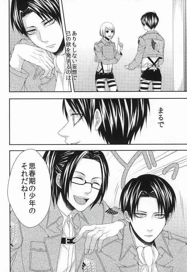 [T.K-Cinema (Tako)] Dreamer’s Sickness (Shingeki no Kyojin)_4