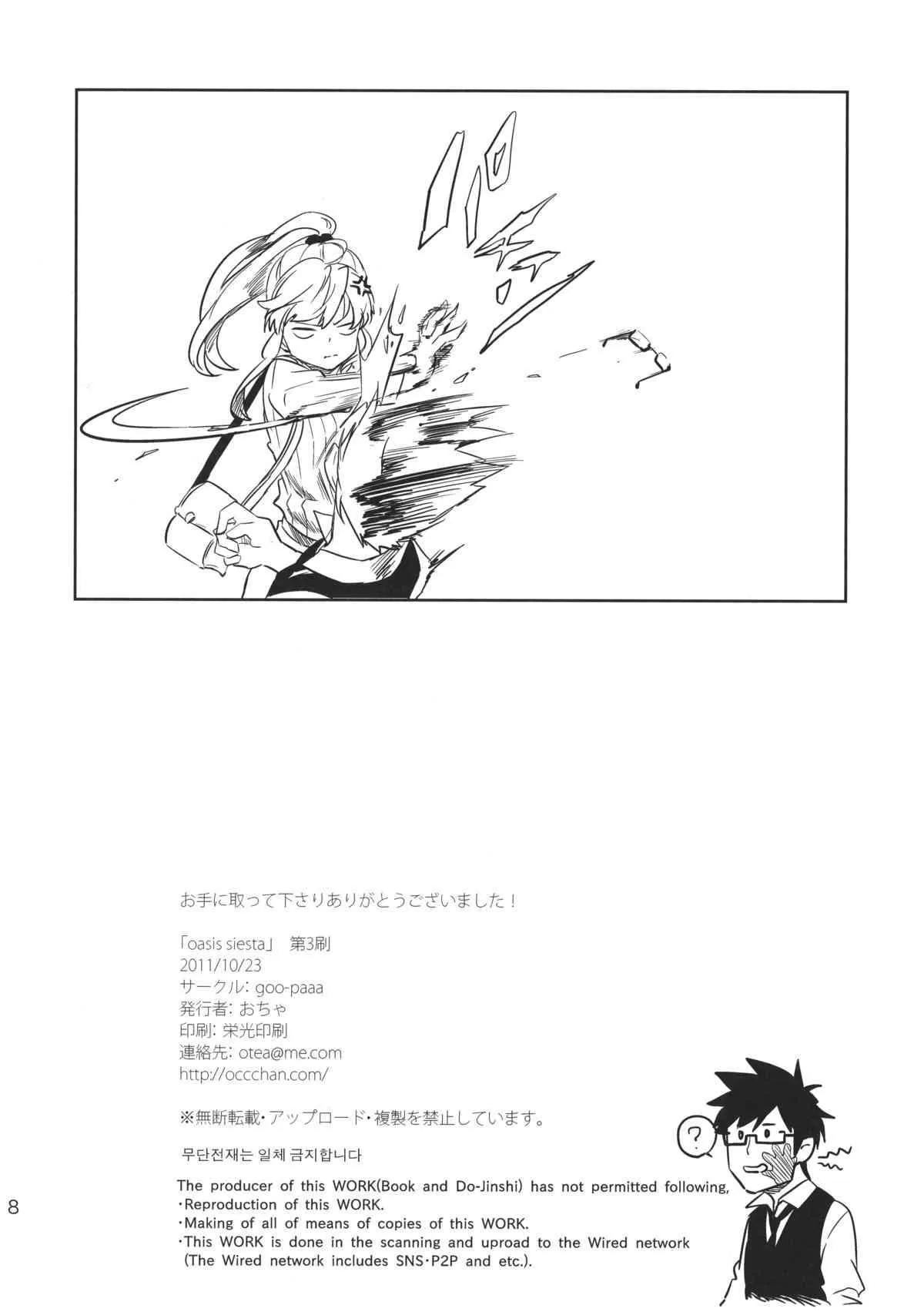 [chokie (おちゃ)] oasis siesta (オリジナル) [A3 scan]_10