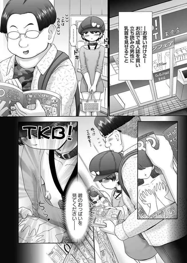 [猫守麻里鈴] ザ・ドッグショー 第1-12話 [DL版]_9