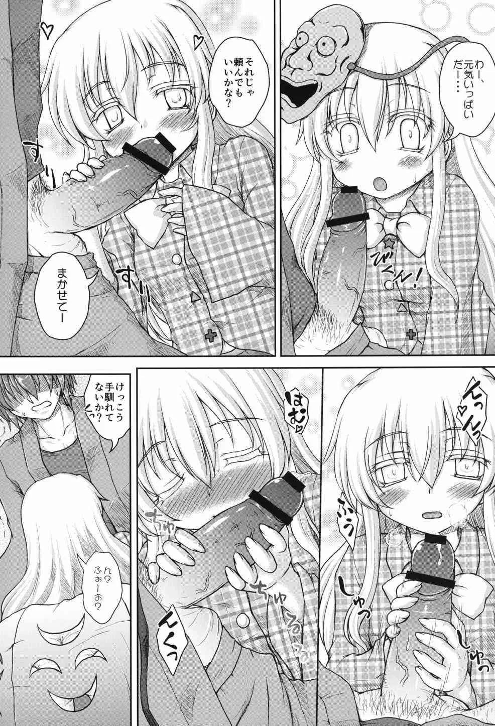 ホロウマスク-仮面の裏側-_10