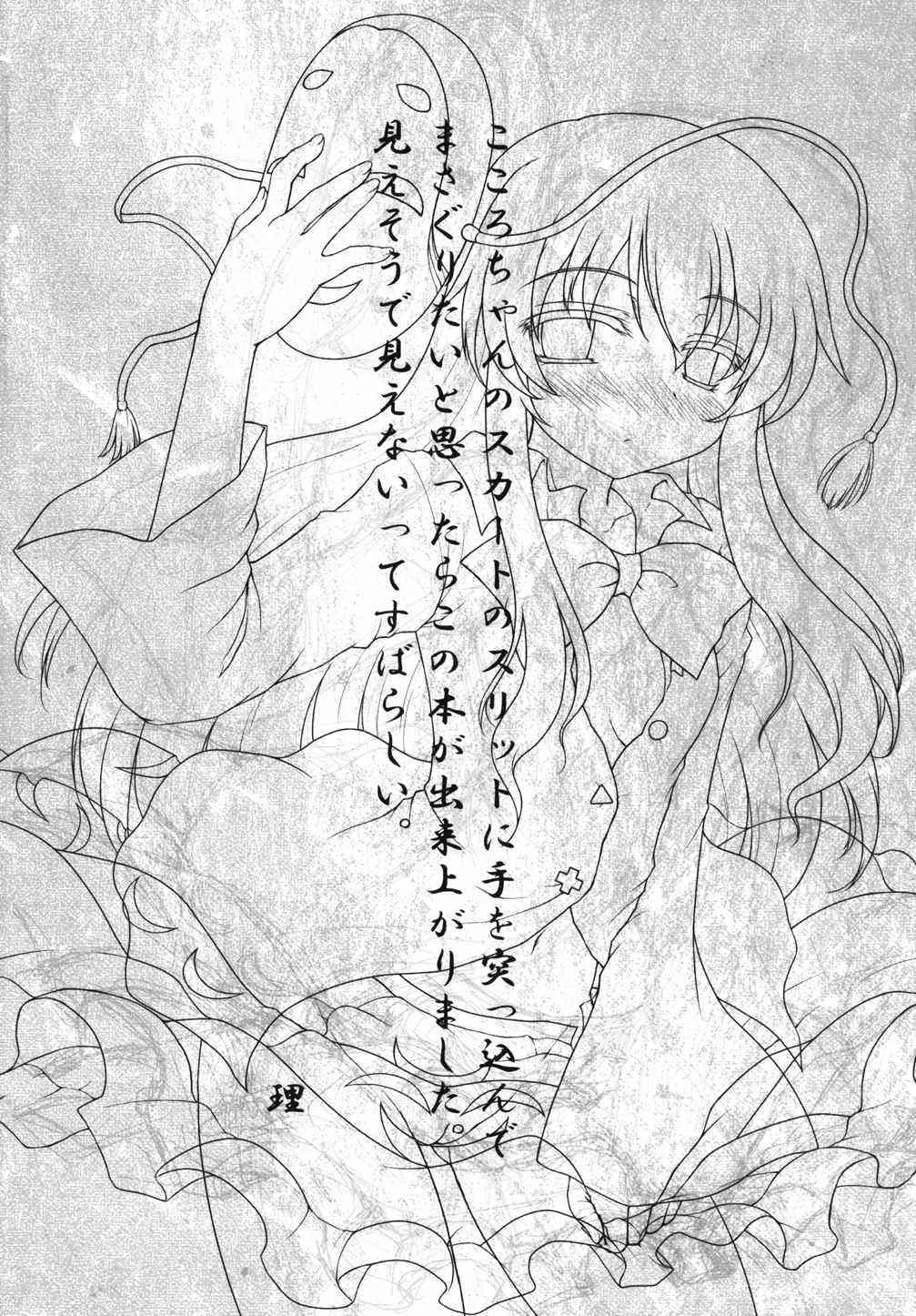 ホロウマスク-仮面の裏側-_3