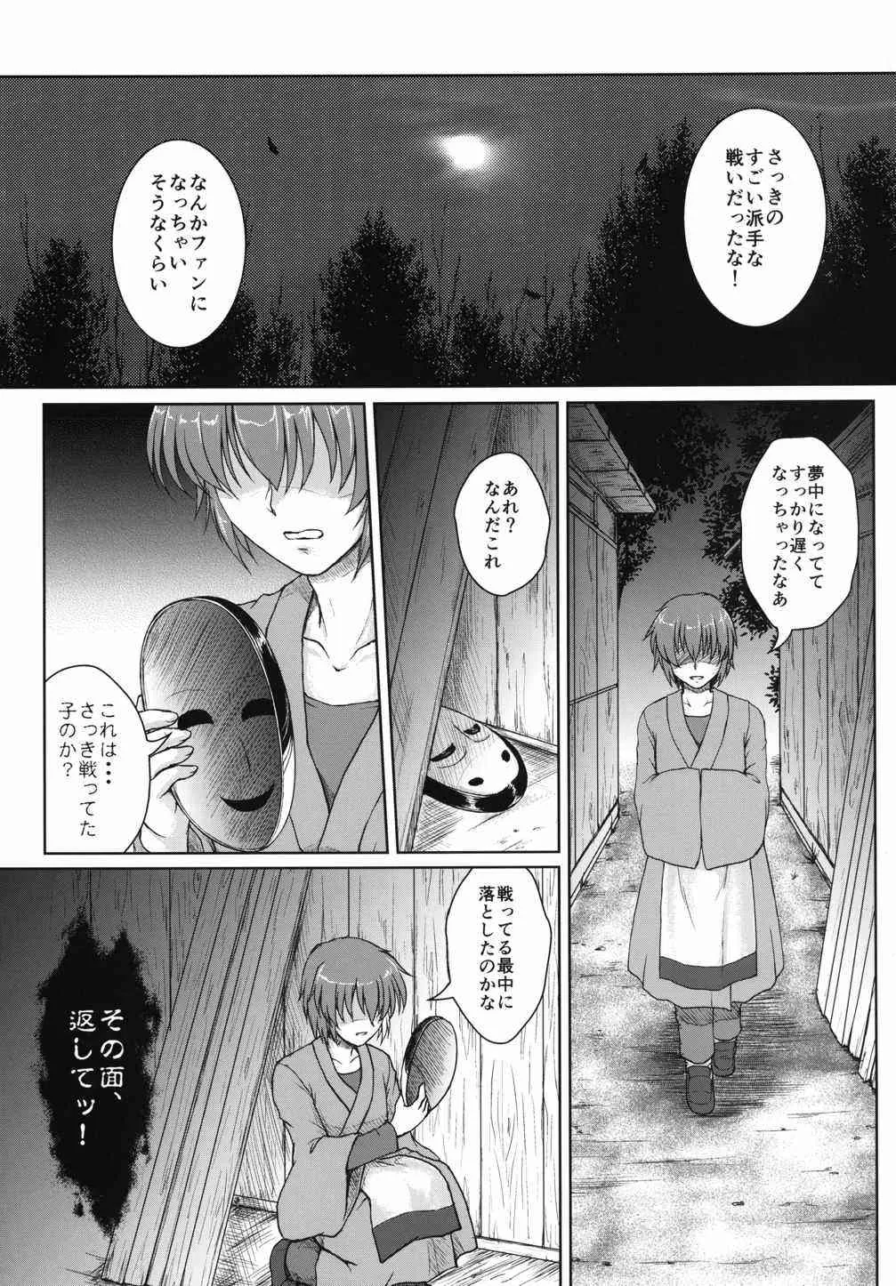 ホロウマスク-仮面の裏側-_4
