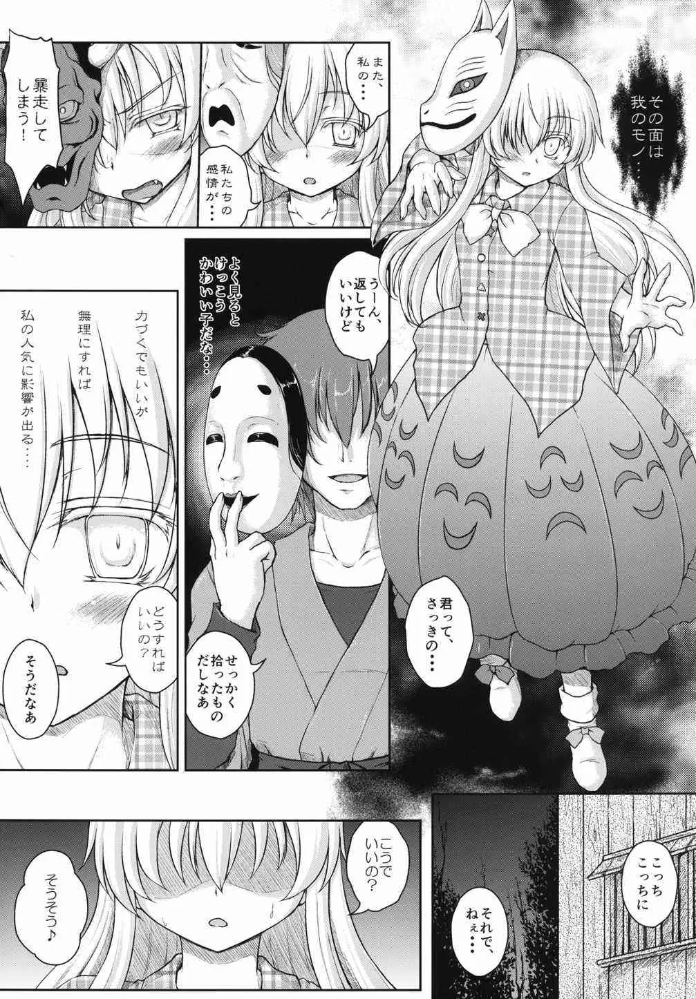 ホロウマスク-仮面の裏側-_5