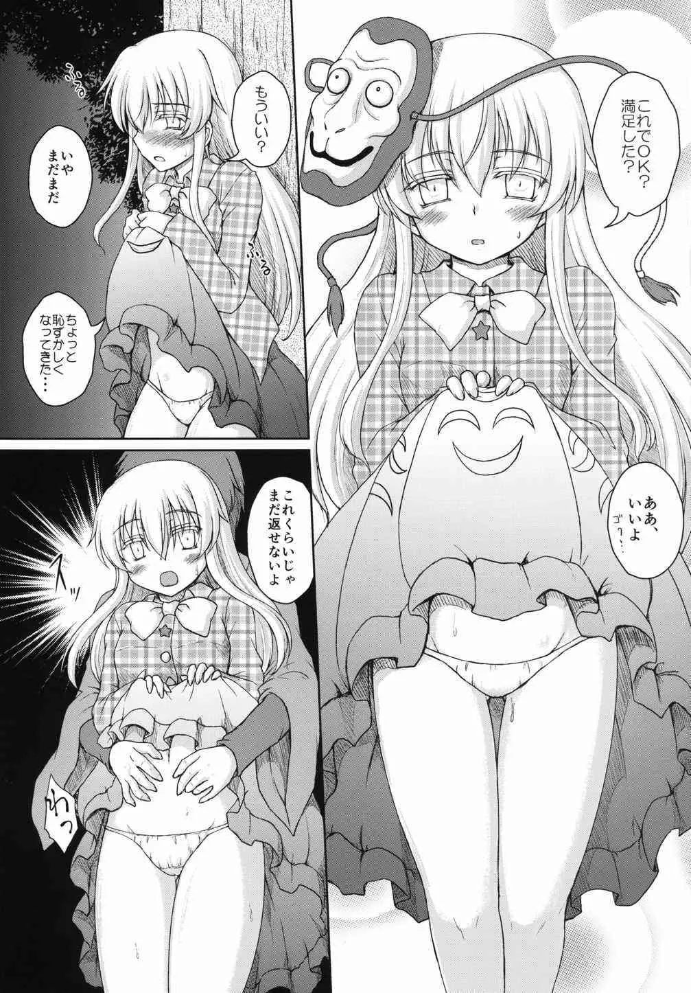 ホロウマスク-仮面の裏側-_6
