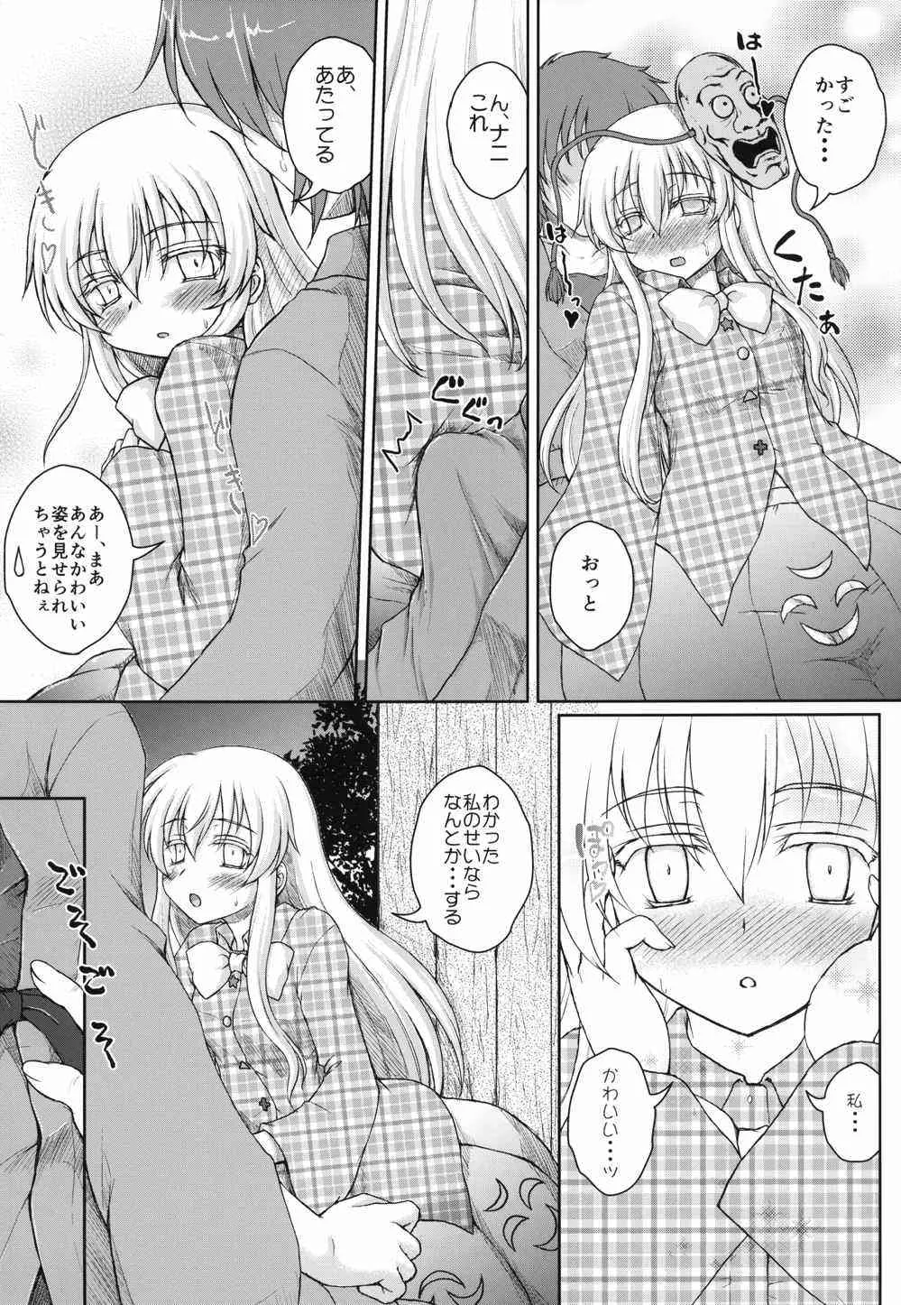 ホロウマスク-仮面の裏側-_9