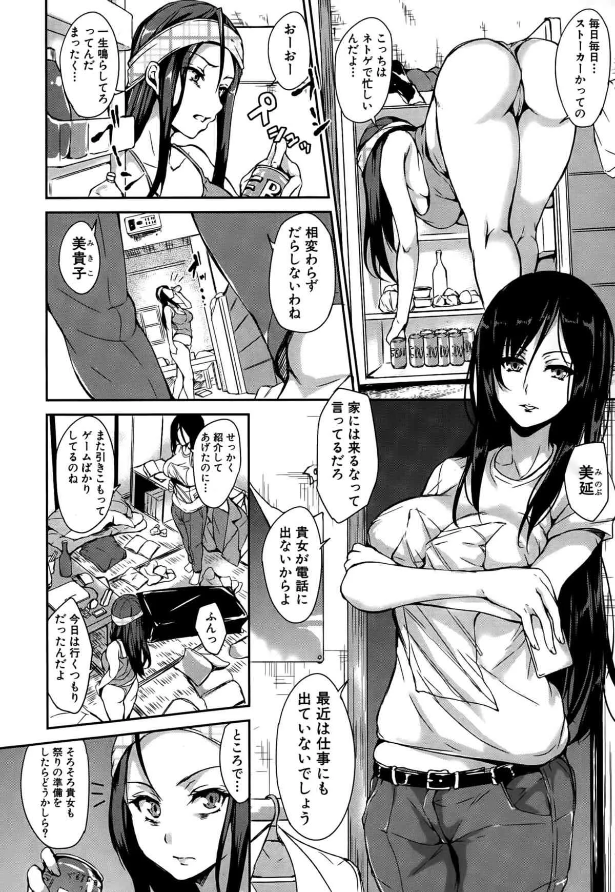 [立花オミナ] ボクは皆の管理人 第4話 (BUSTER COMIC 2015年5月号)_6