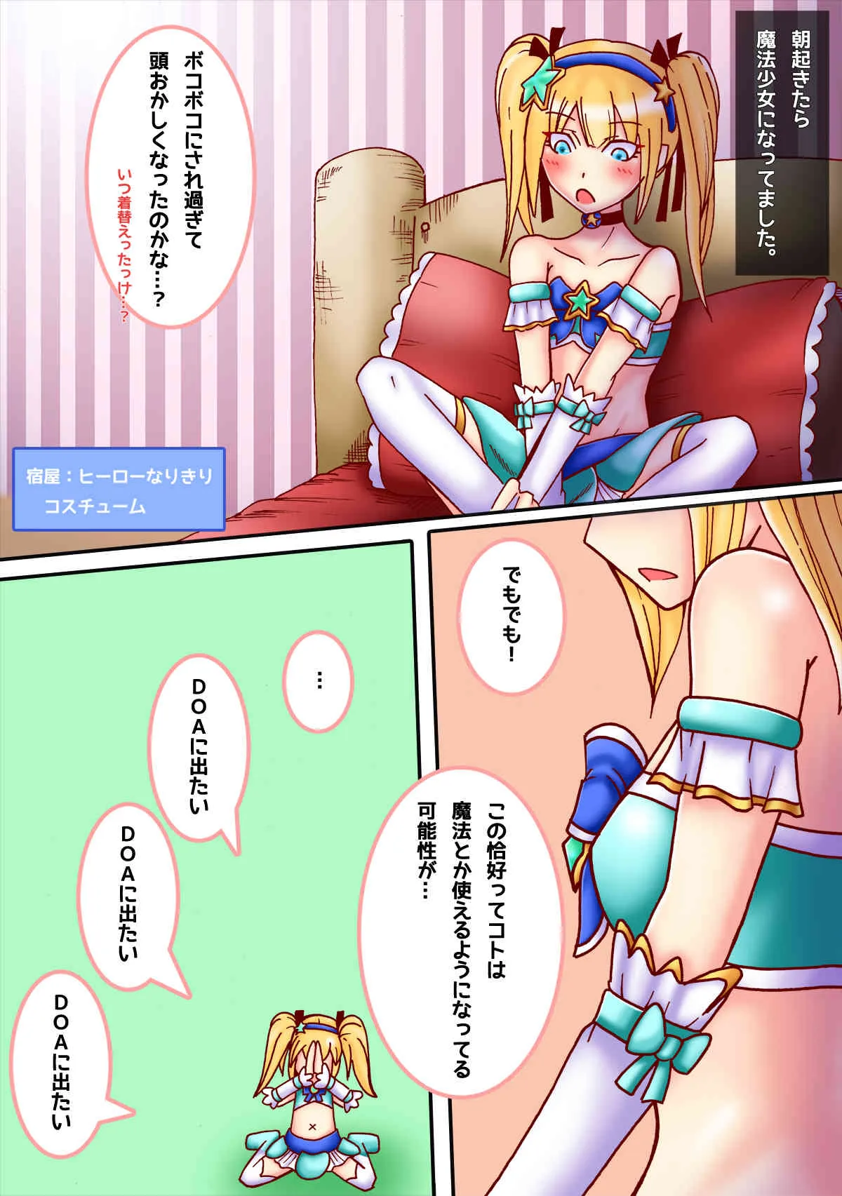 [MINI] あやね×まりー＝なかよし (Dead Or Alive)