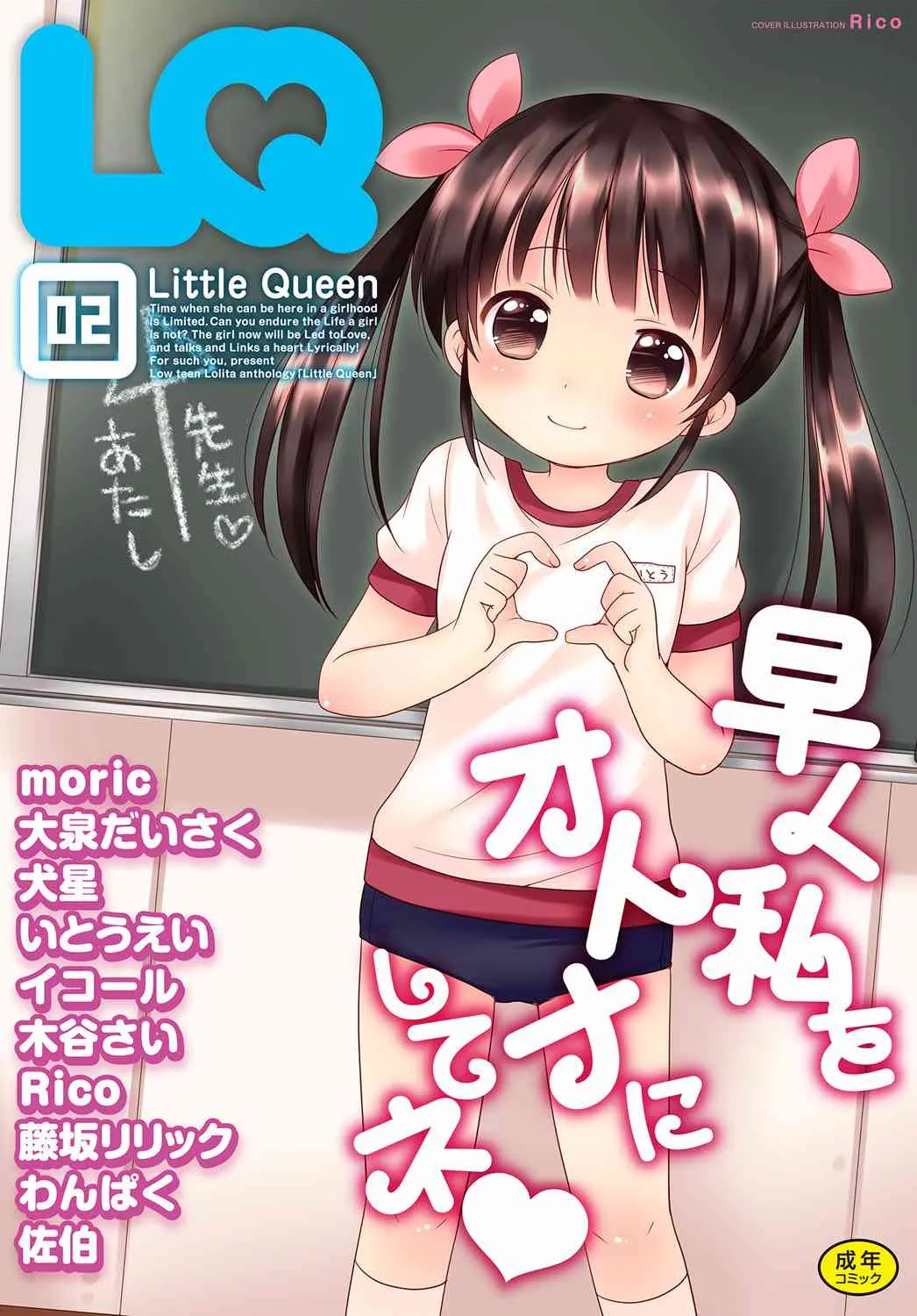 Little Queen 第二期