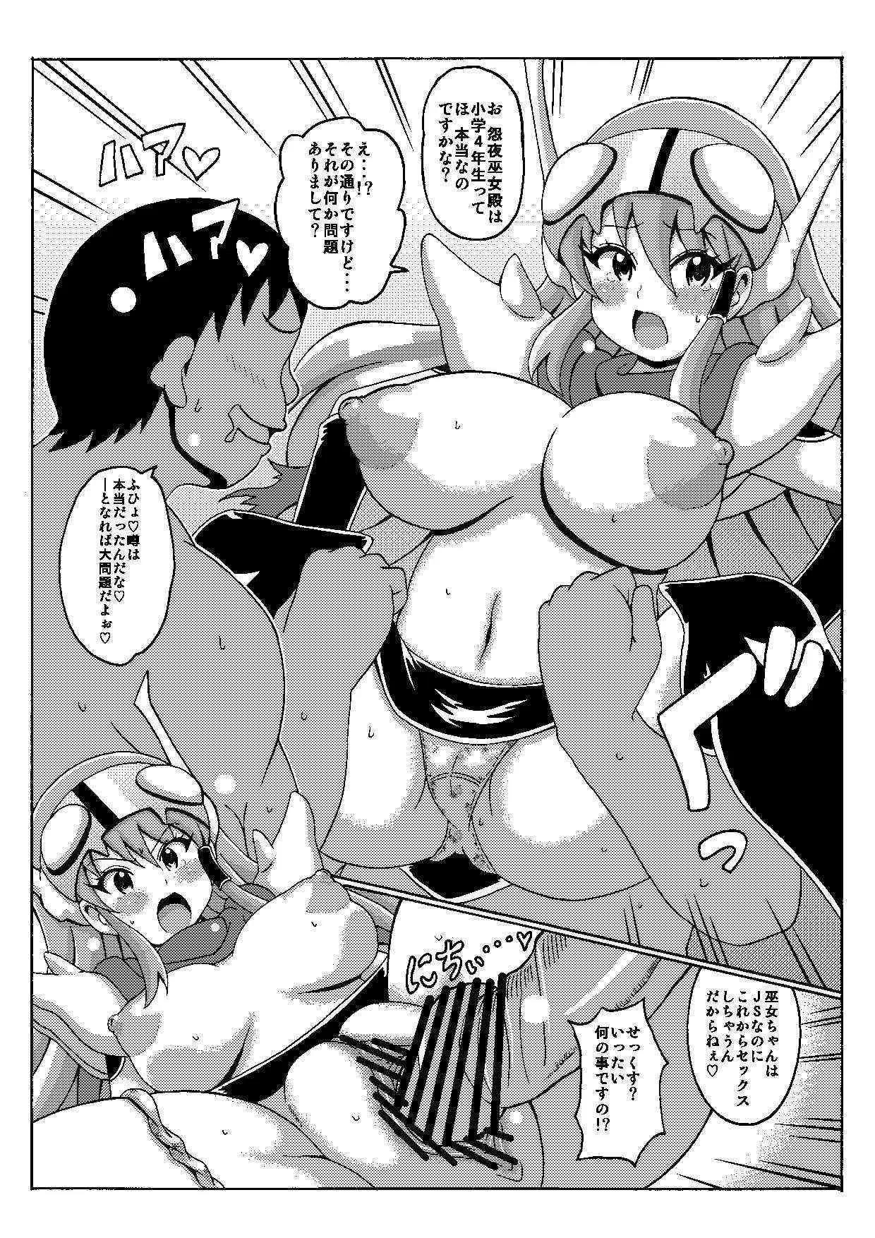 [はぐるまん (コウタロス)] ノットリ通信怨夜巫女 (ゲンジ通信あげだま)_7