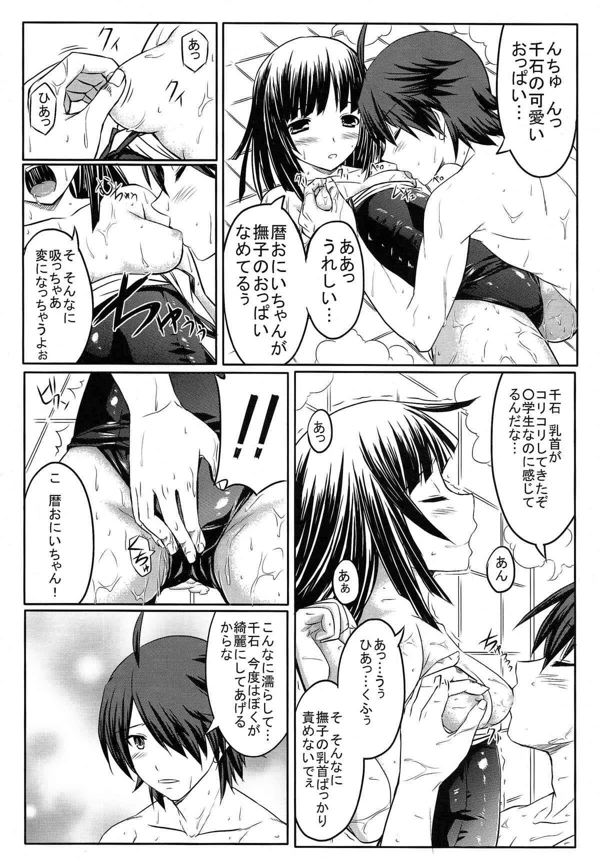 (サンクリ46) [GABALL SCREEN (ゆきうさぎ)] なでこトラップ (化物語)_10