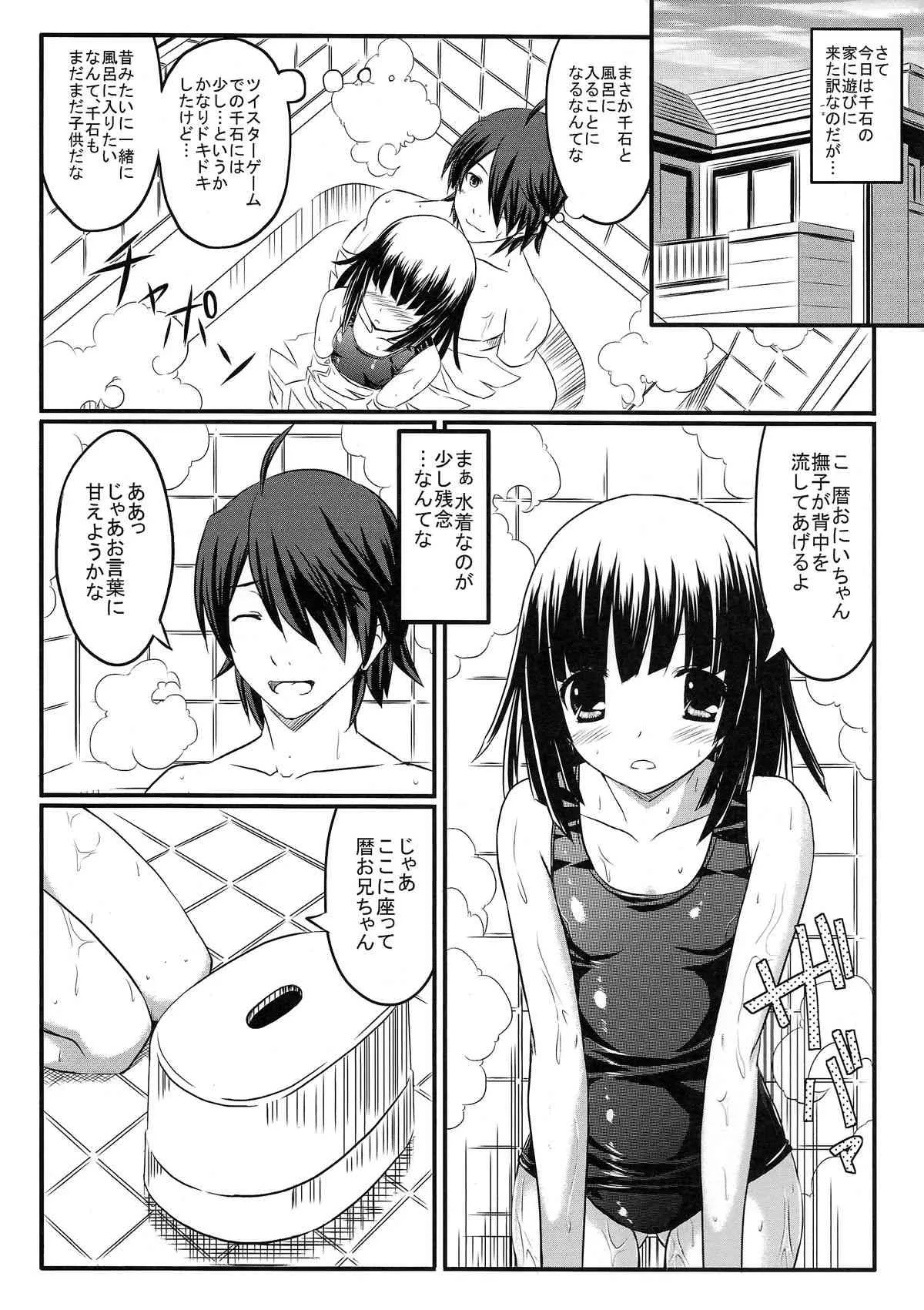 (サンクリ46) [GABALL SCREEN (ゆきうさぎ)] なでこトラップ (化物語)_5