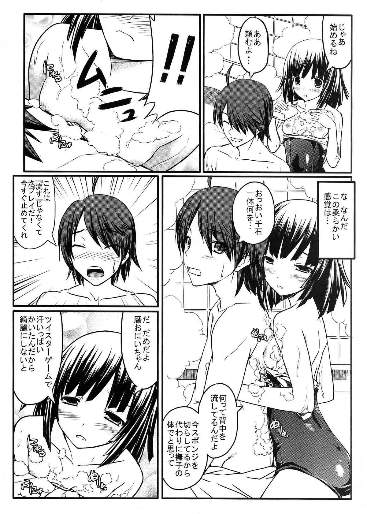 (サンクリ46) [GABALL SCREEN (ゆきうさぎ)] なでこトラップ (化物語)_6