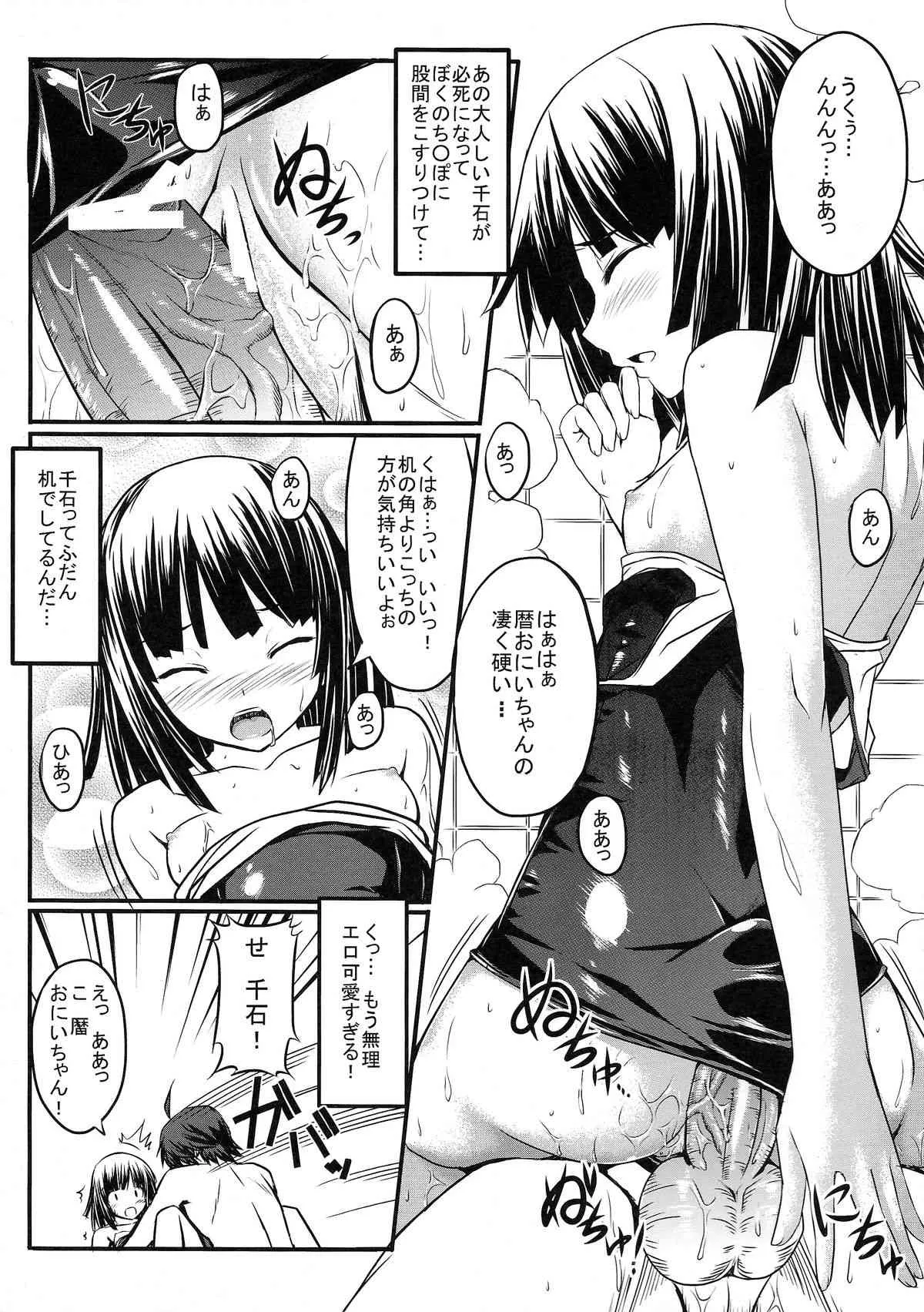 (サンクリ46) [GABALL SCREEN (ゆきうさぎ)] なでこトラップ (化物語)_9