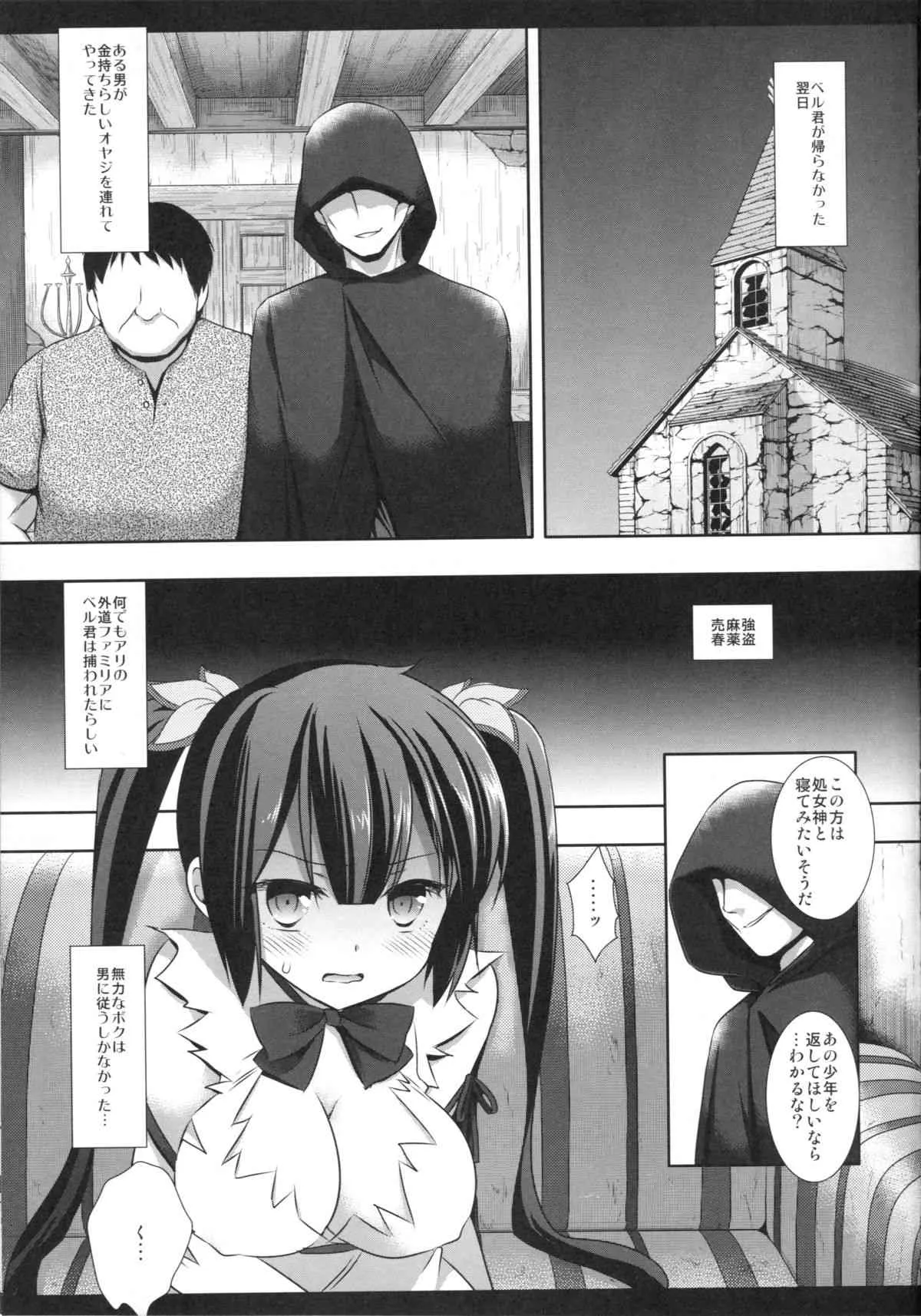 (COMIC1☆9) [ナギヤマスギ (那岐山)] ベル君のためなら… (ダンジョンに出会いを求めるのは間違っているだろうか)_4