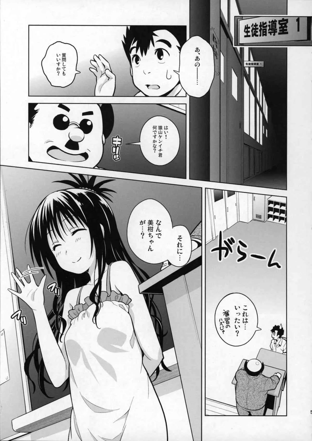 (COMIC1☆9) [sin-maniax (轟真)] みかんがおしえてあげる (ToLOVEる -とらぶる-)_4