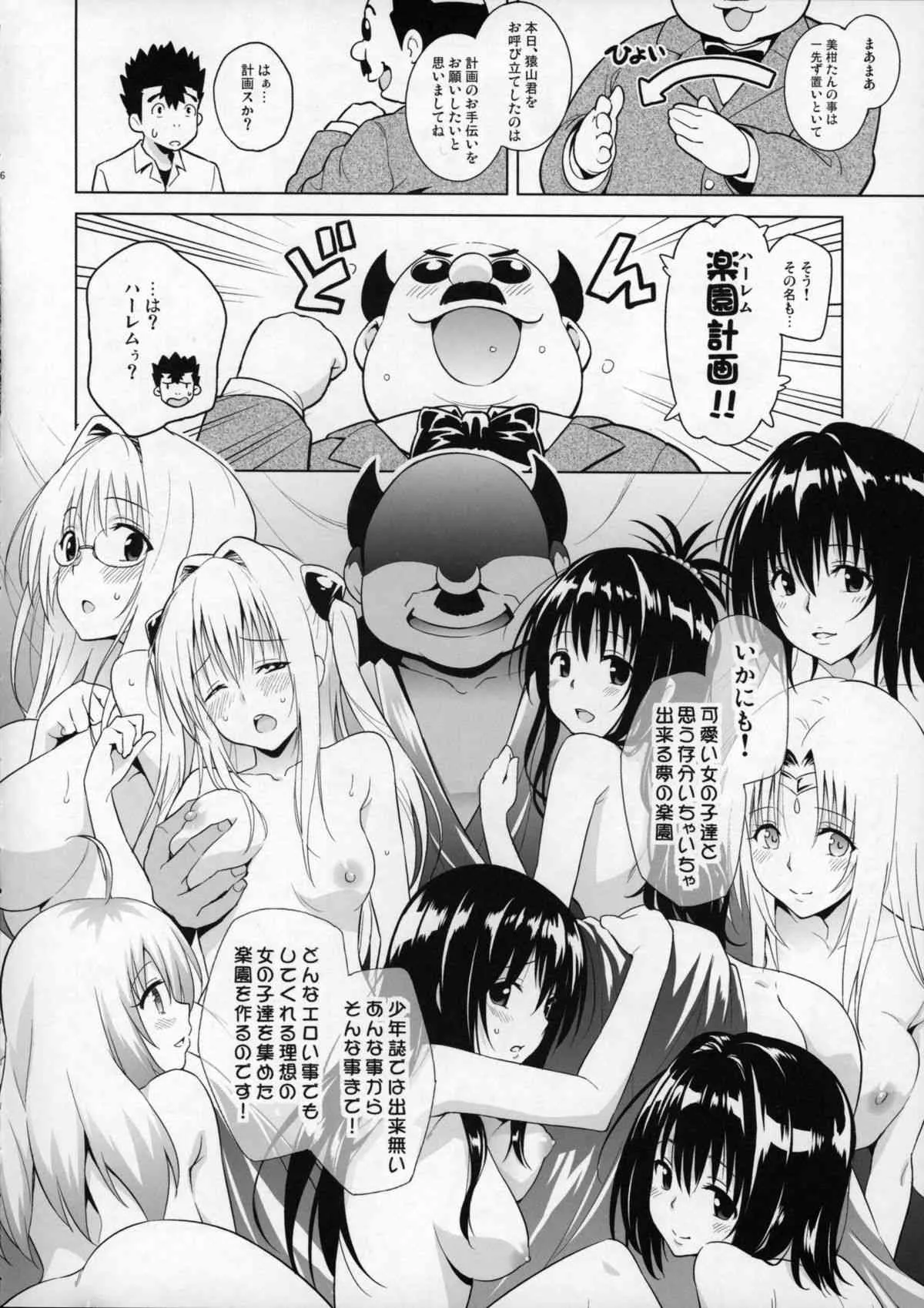(COMIC1☆9) [sin-maniax (轟真)] みかんがおしえてあげる (ToLOVEる -とらぶる-)_5