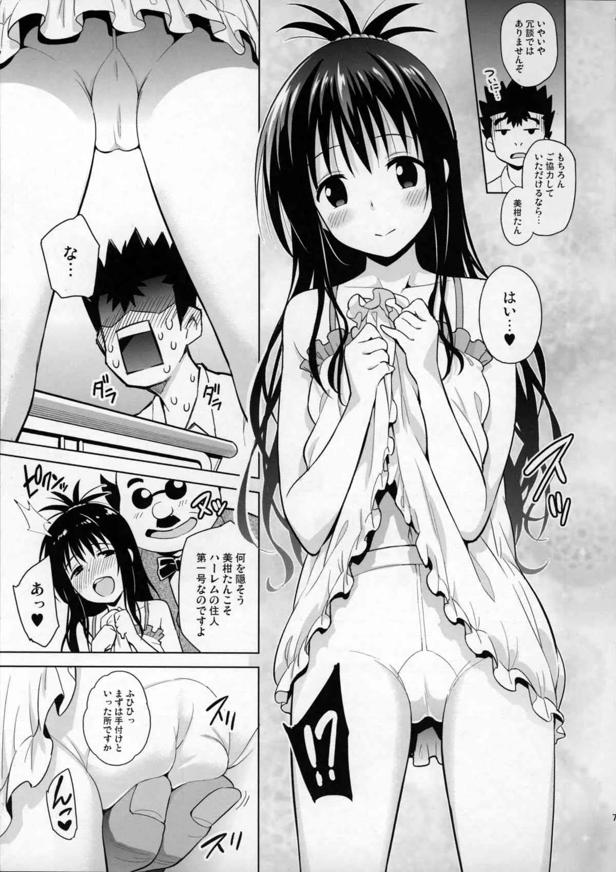 (COMIC1☆9) [sin-maniax (轟真)] みかんがおしえてあげる (ToLOVEる -とらぶる-)_6