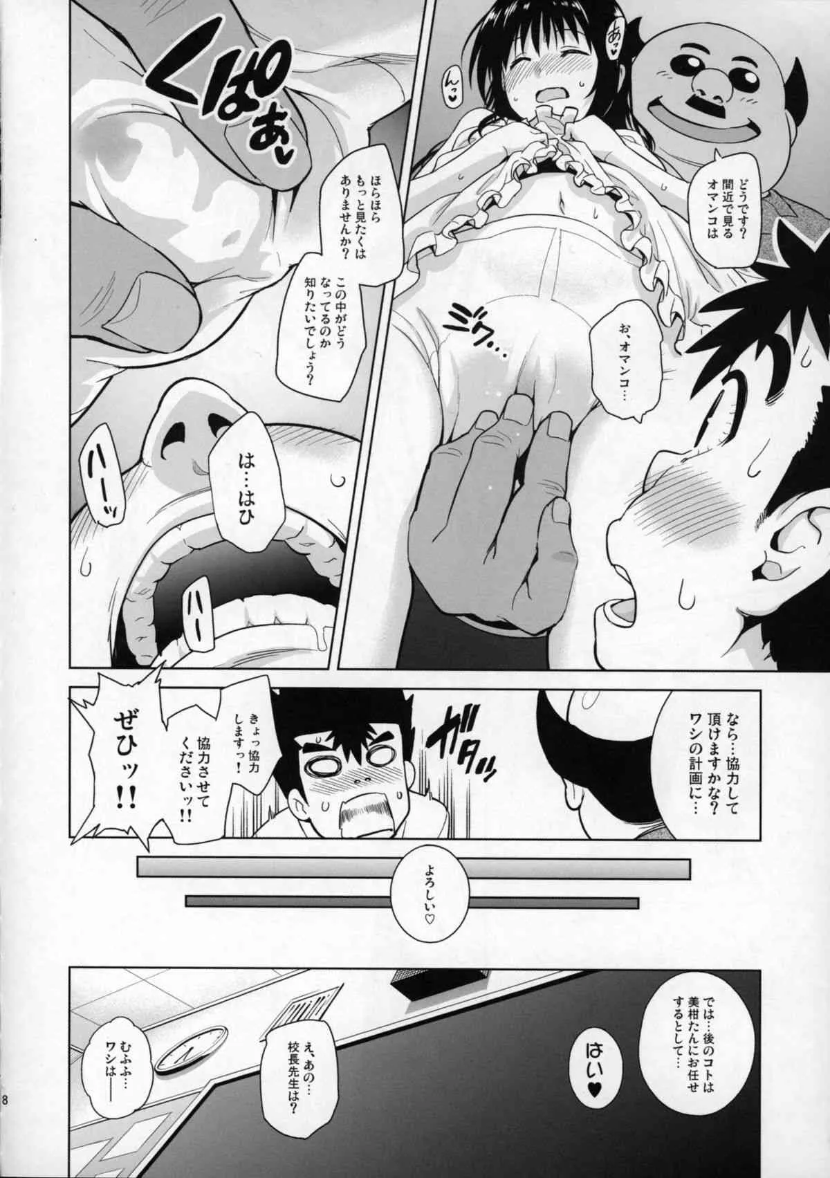 (COMIC1☆9) [sin-maniax (轟真)] みかんがおしえてあげる (ToLOVEる -とらぶる-)_7