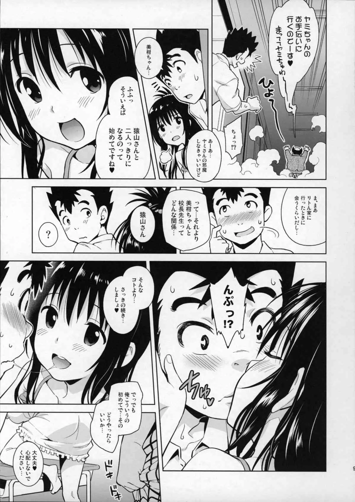 (COMIC1☆9) [sin-maniax (轟真)] みかんがおしえてあげる (ToLOVEる -とらぶる-)_8