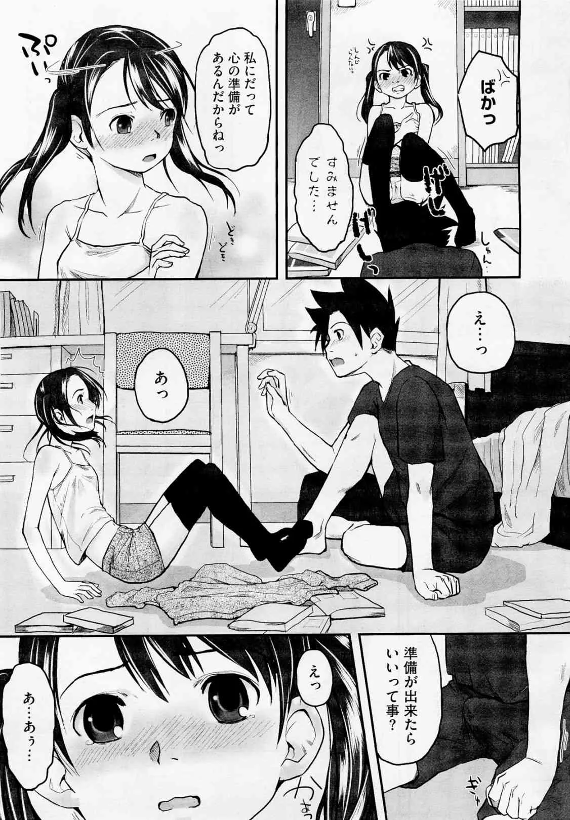 [左カゲトラ] Loop (COMIC メガストア 2012年02月号)_7