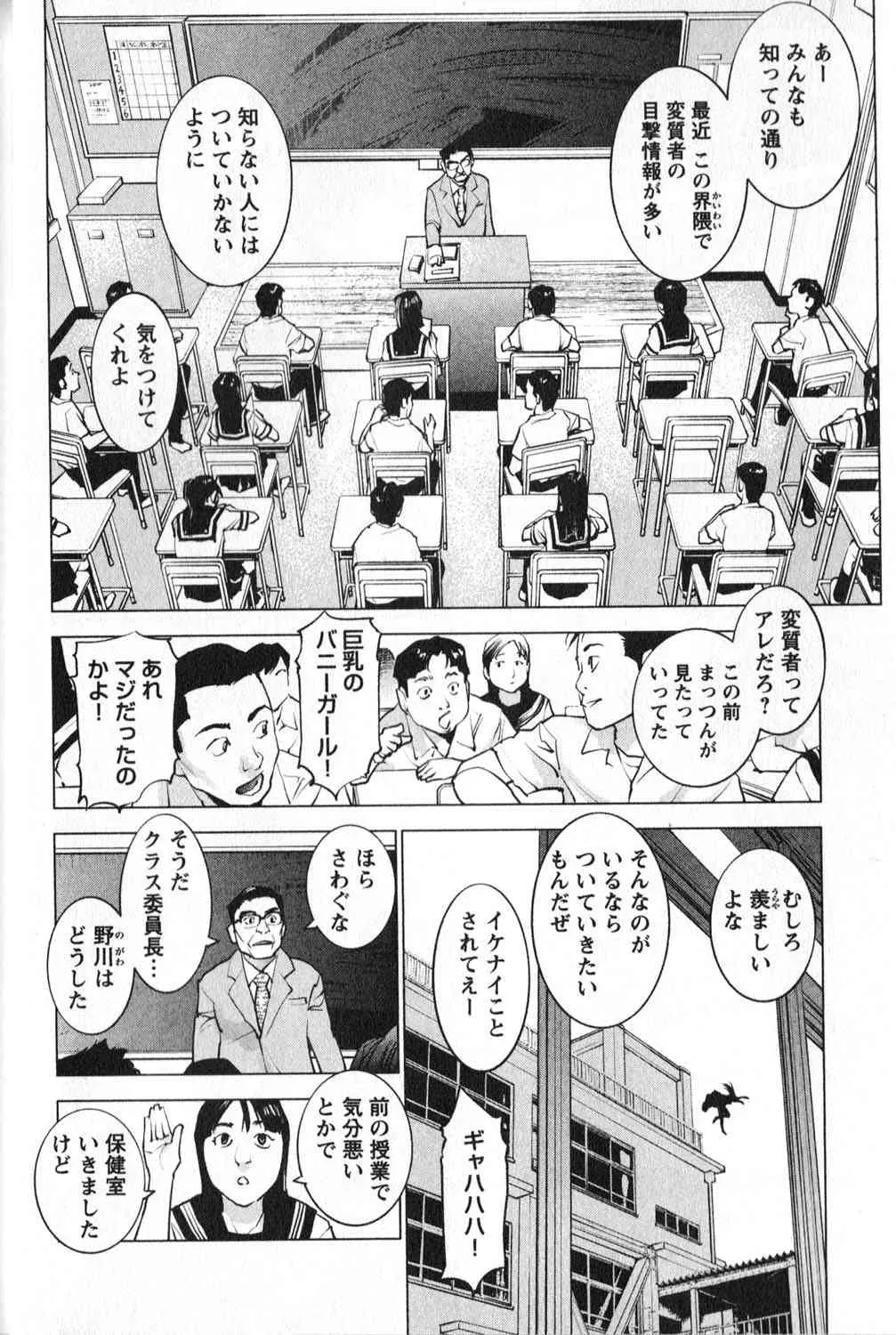 [稲光伸二] 性食鬼 第01巻_10