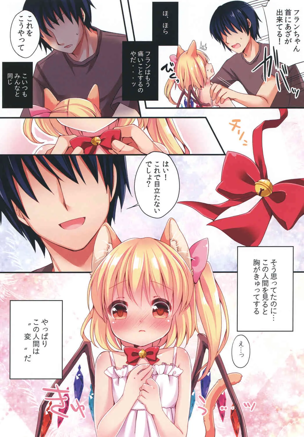 [ロリポップコンプリート (恋小いろり)] ふにゃんのことひろってよ!3 (東方Project) [DL版]_5