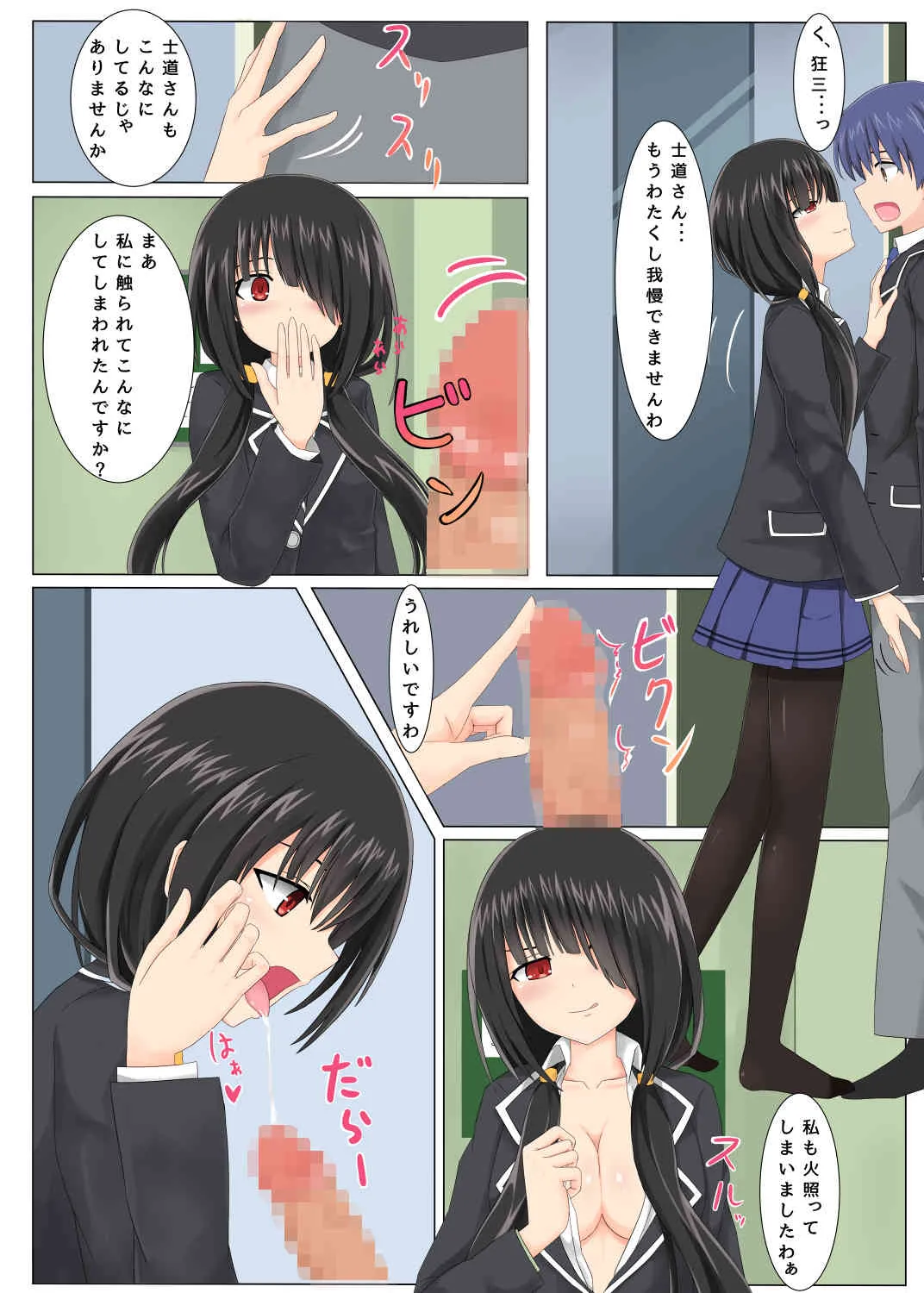 [マイナス志向] きょうぞうちゃん本(デート・ア・ライブ)_2