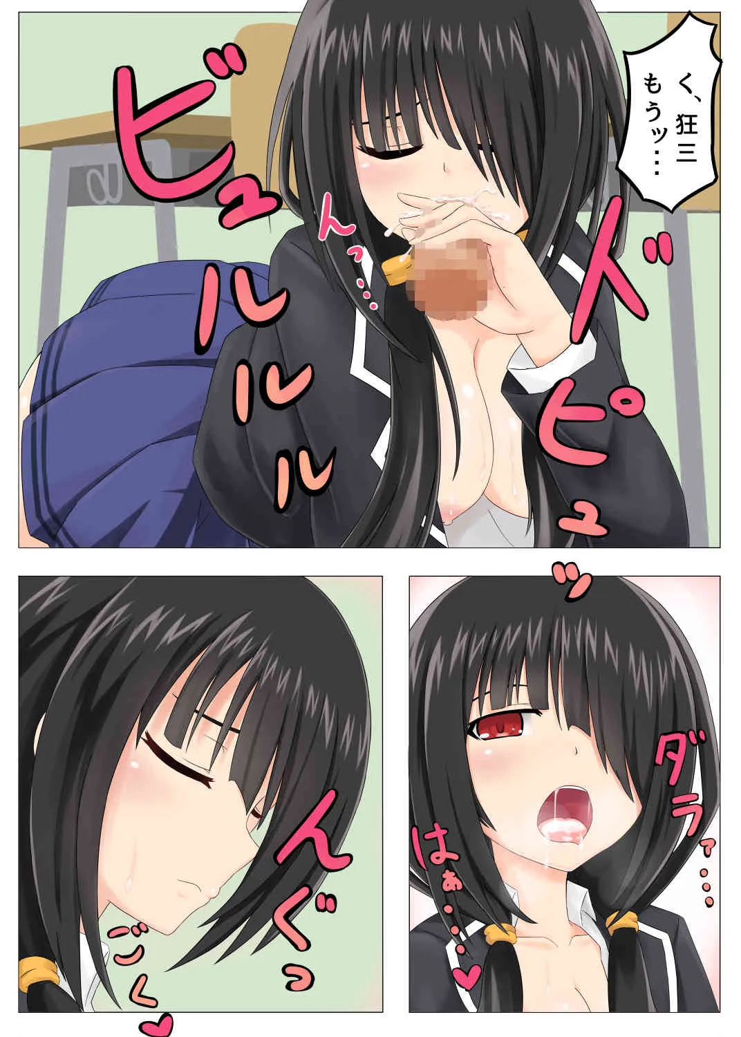 [マイナス志向] きょうぞうちゃん本(デート・ア・ライブ)_4