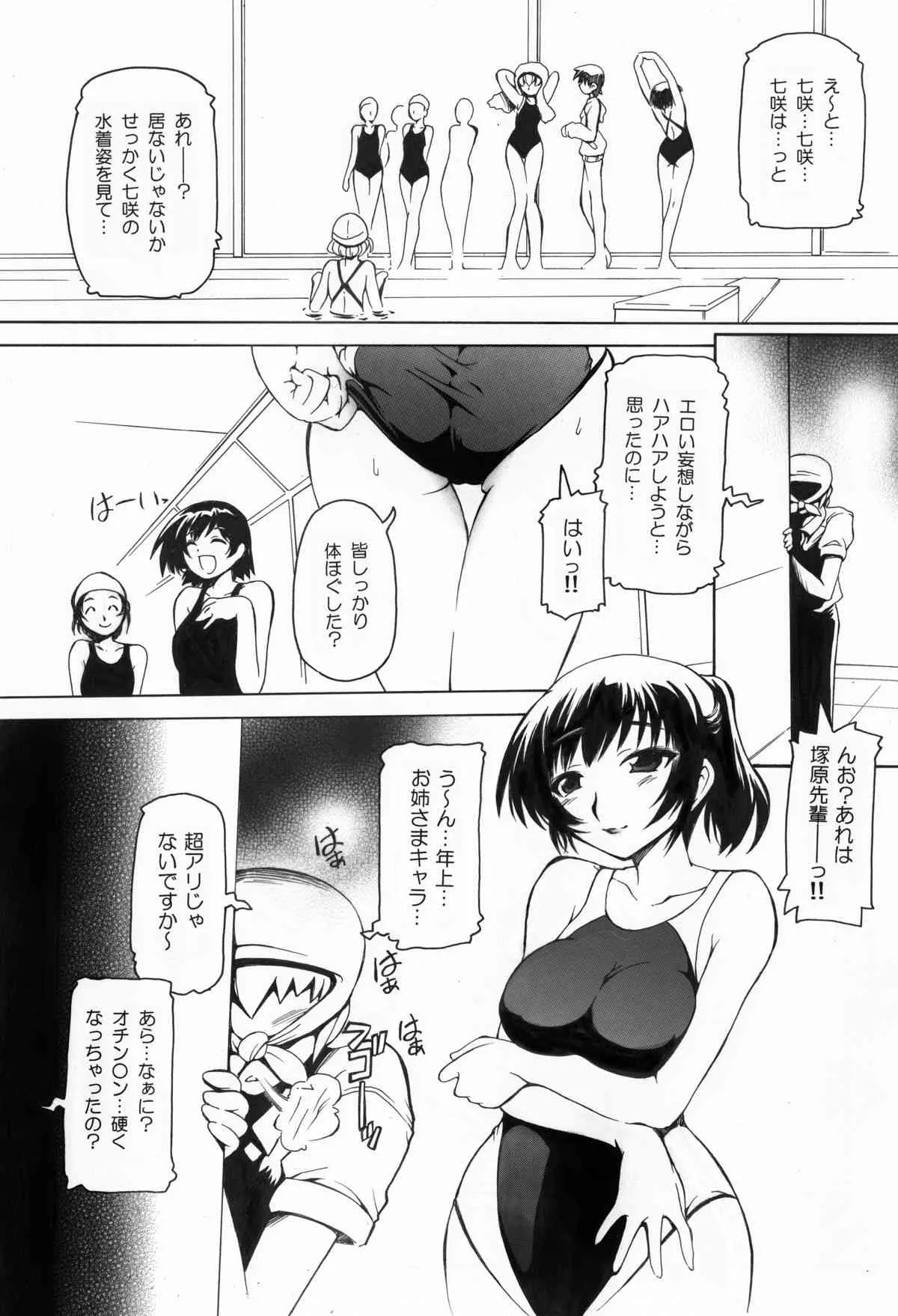 [Nekoranbu (Umiko Nami)] アマガミ七咲エロ漫画1 (Amagami)_2