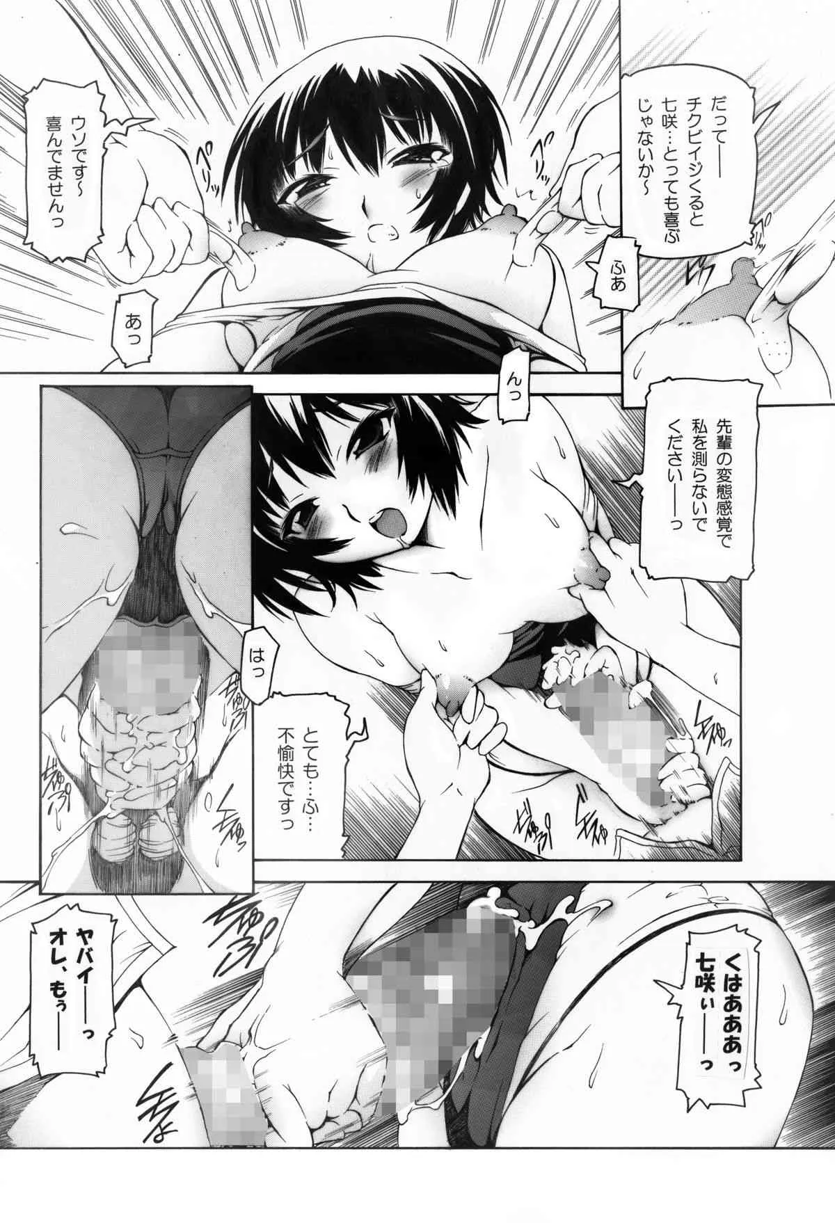 [Nekoranbu (Umiko Nami)] アマガミ七咲エロ漫画1 (Amagami)_9