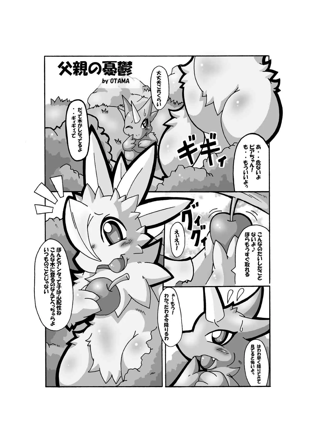 [Otama] 父親の憂鬱