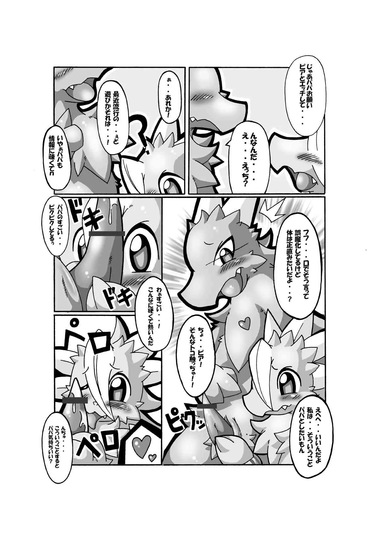 [Otama] 父親の憂鬱_10