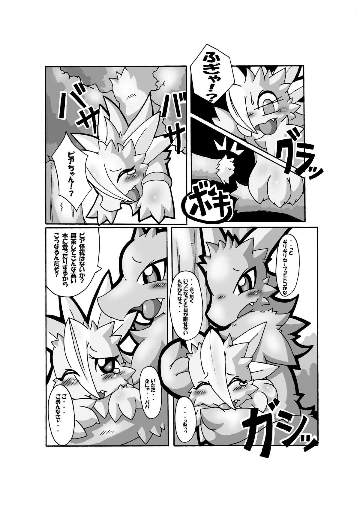 [Otama] 父親の憂鬱_2