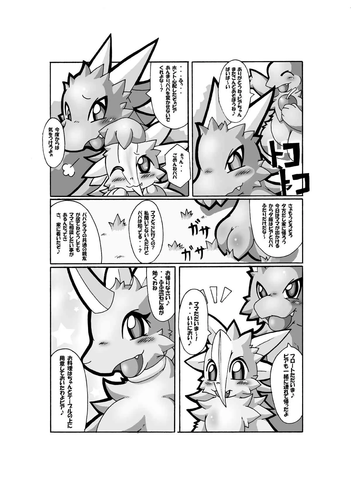 [Otama] 父親の憂鬱_4
