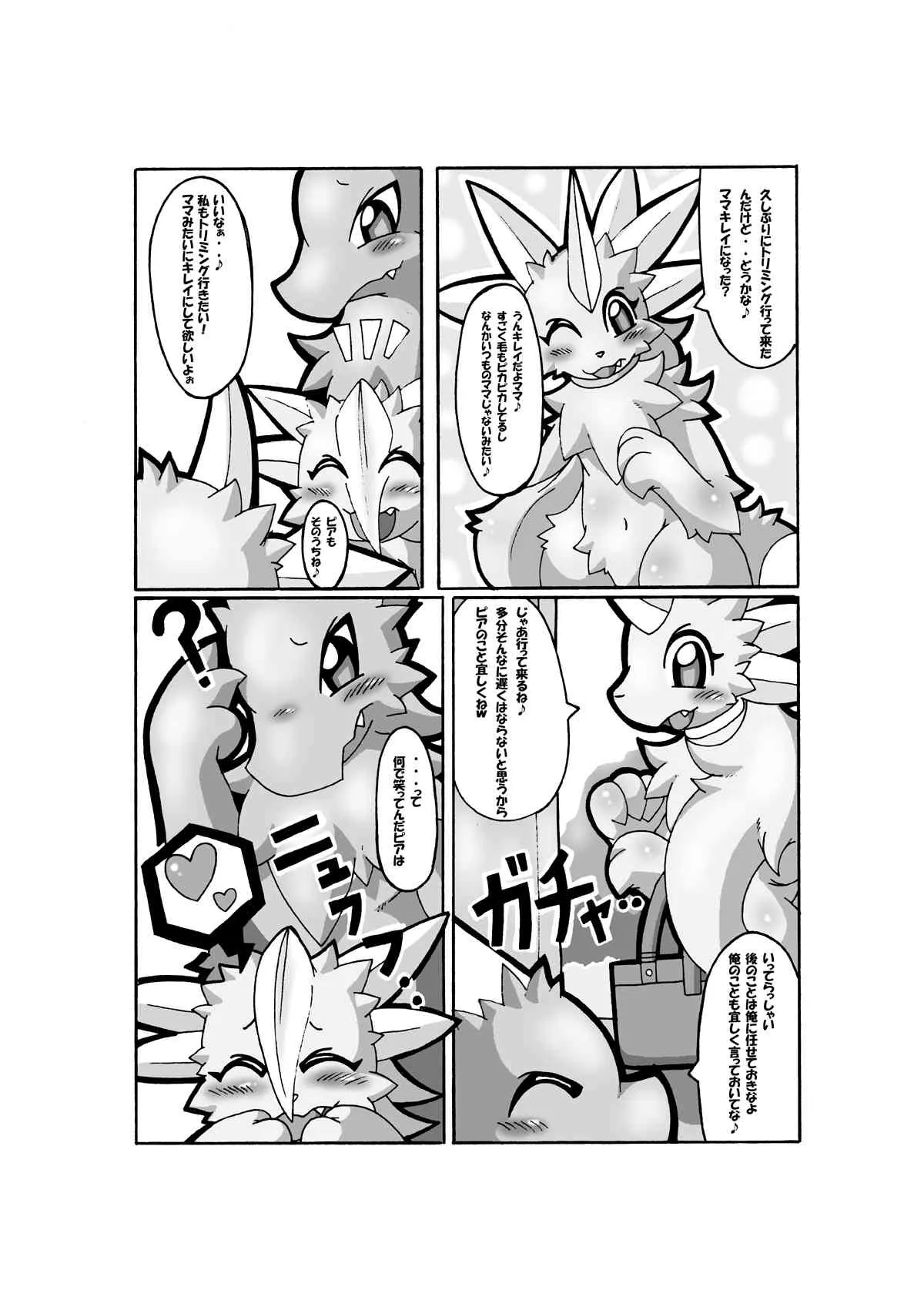 [Otama] 父親の憂鬱_5