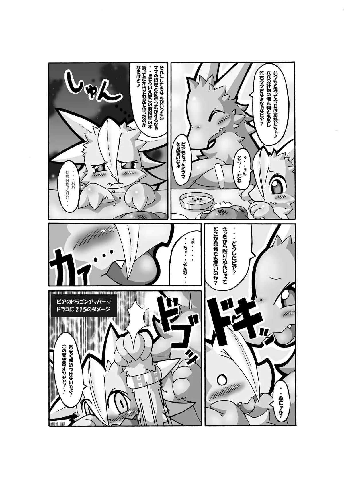 [Otama] 父親の憂鬱_6