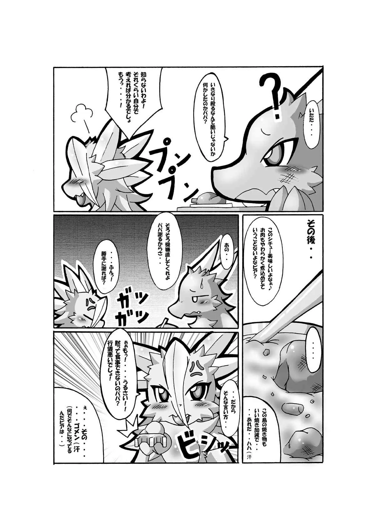 [Otama] 父親の憂鬱_7