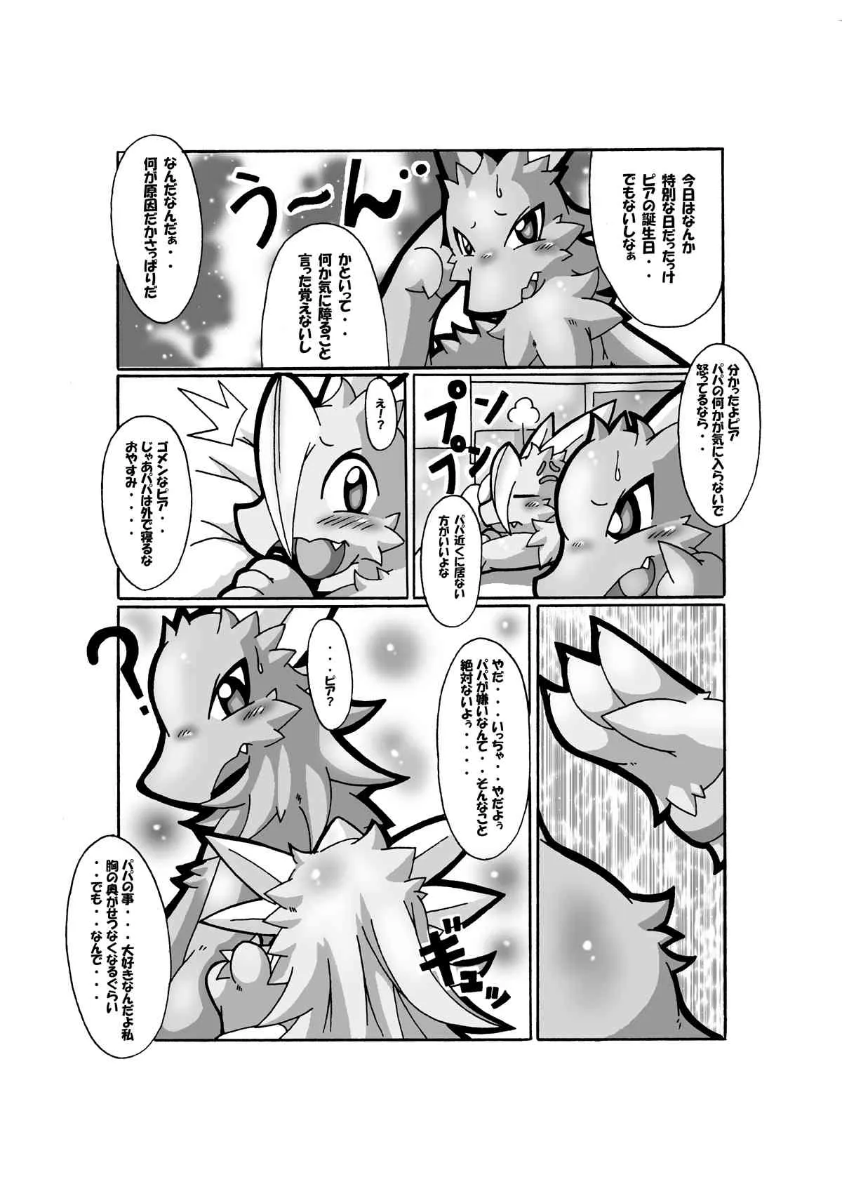 [Otama] 父親の憂鬱_8