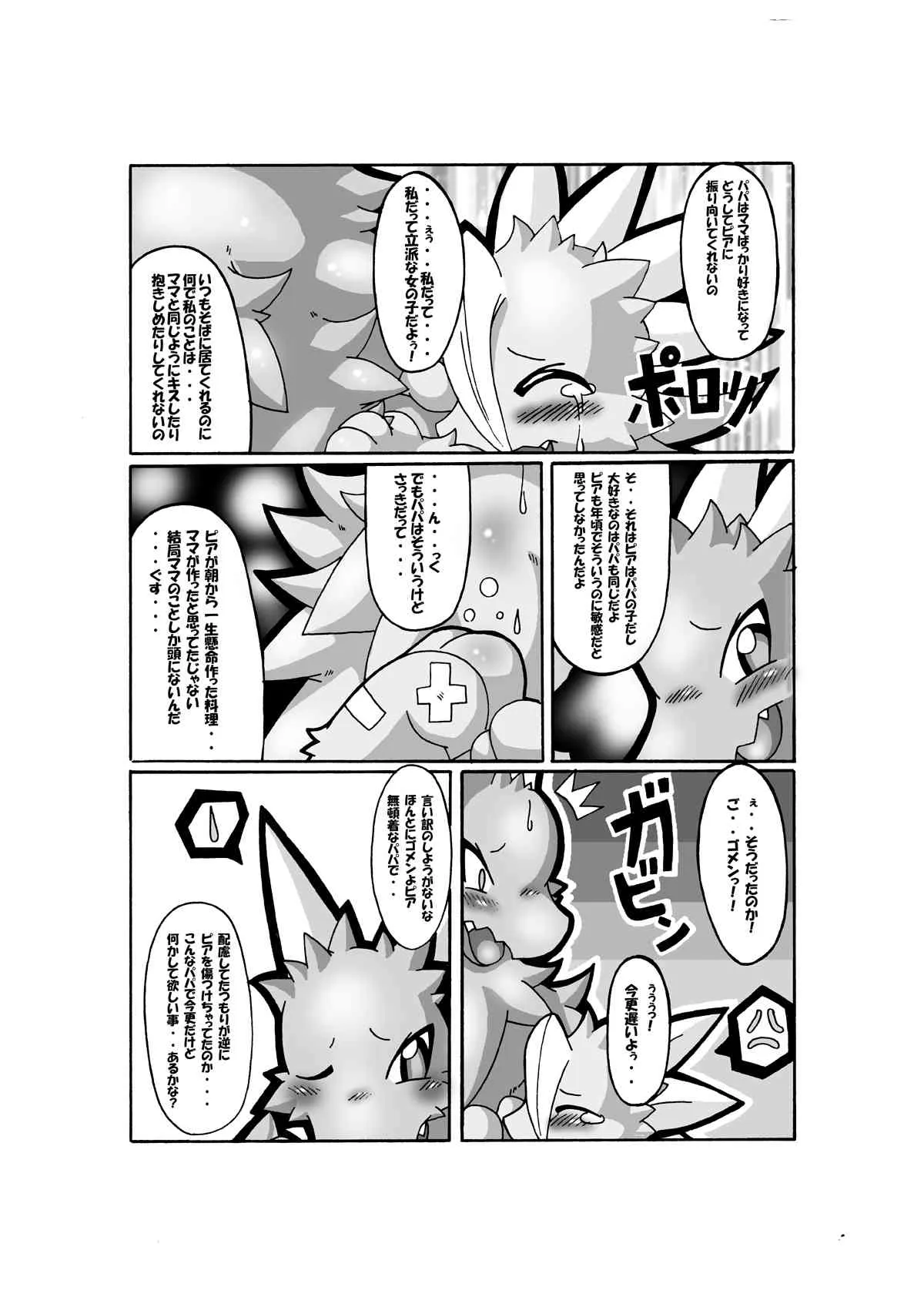 [Otama] 父親の憂鬱_9