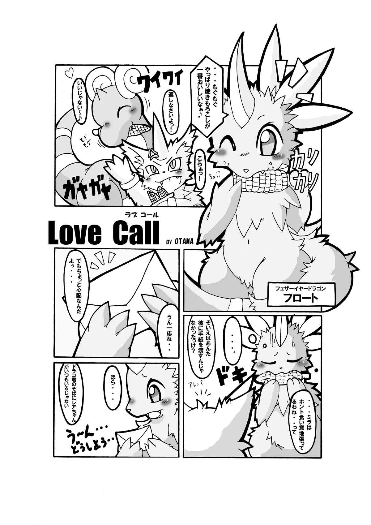 [Otama] LoveCall