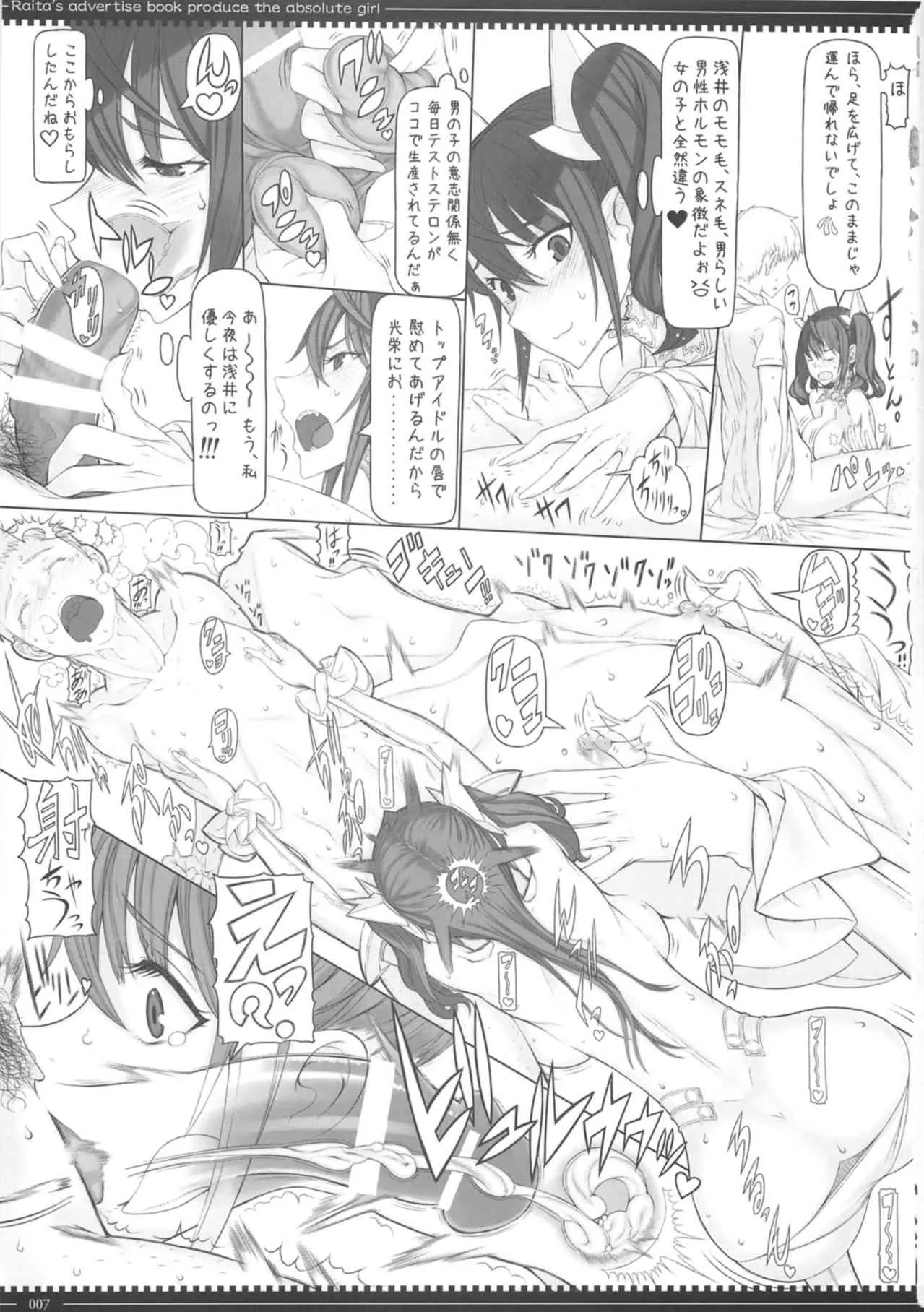 (C87) [絶対少女 (Raita)] 魔法少女総集編 3_7