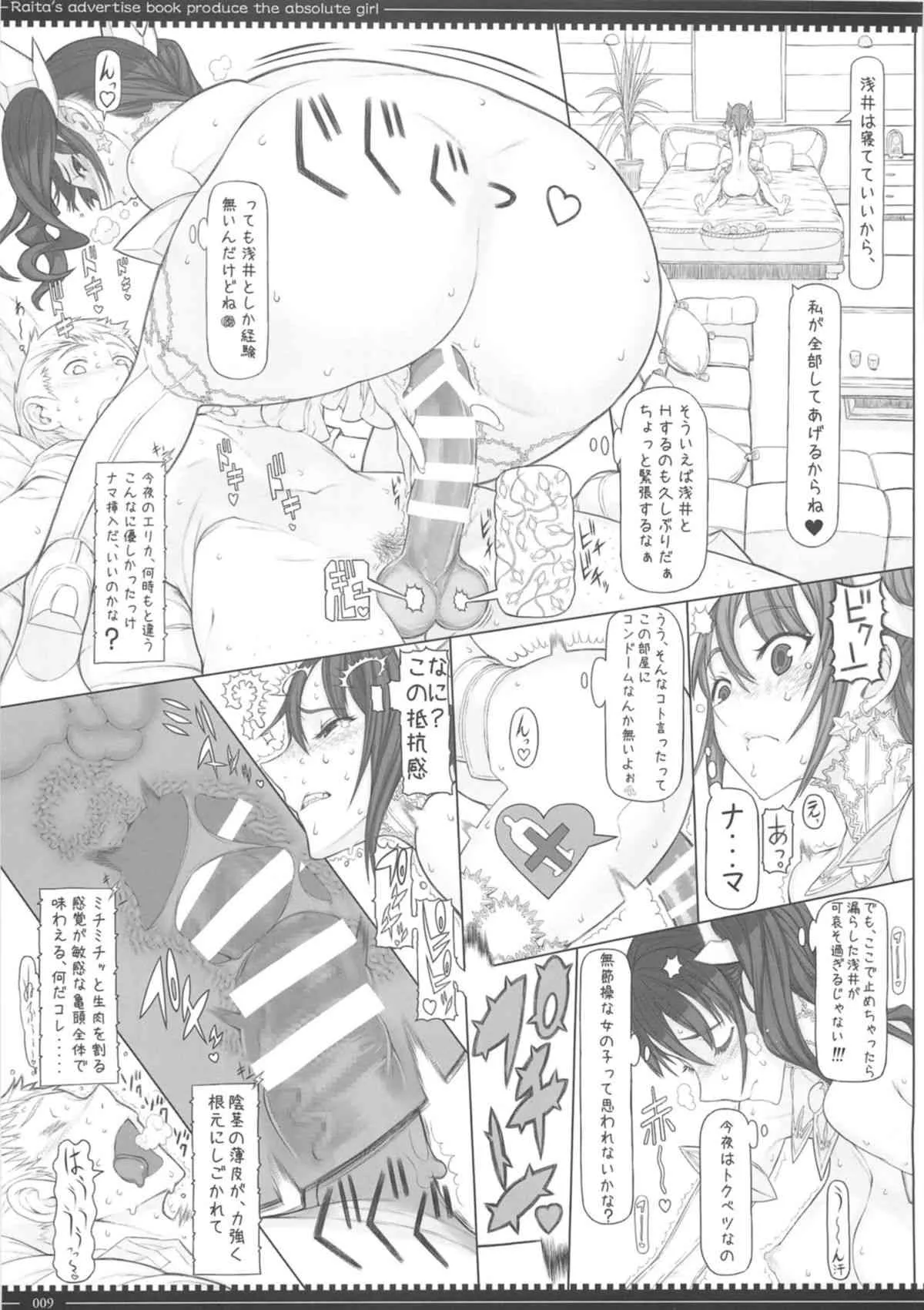 (C87) [絶対少女 (Raita)] 魔法少女総集編 3_9