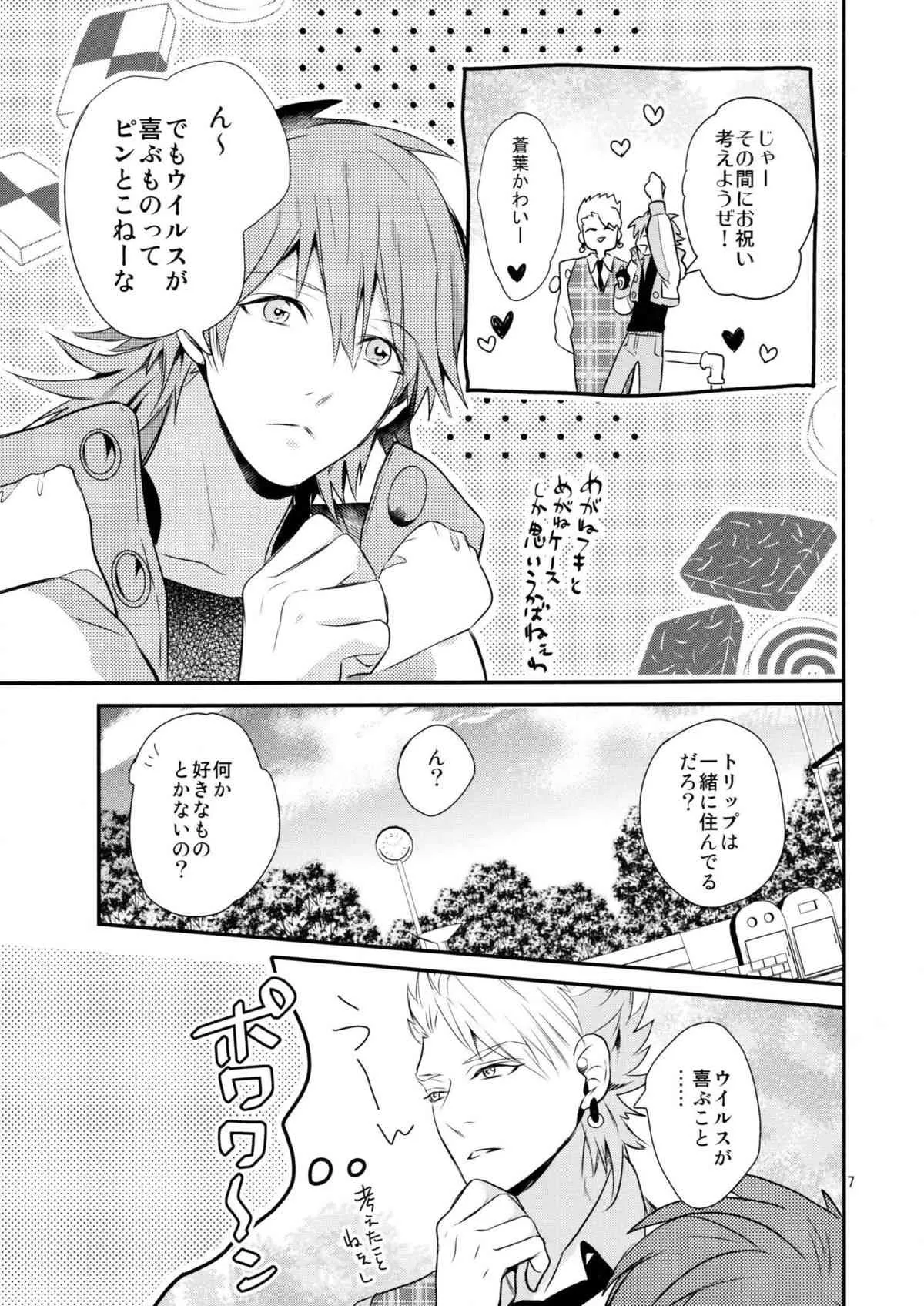 [遥か彼の歌 (ハナタ)] with love to you (ドラマティカルマーダー)_6