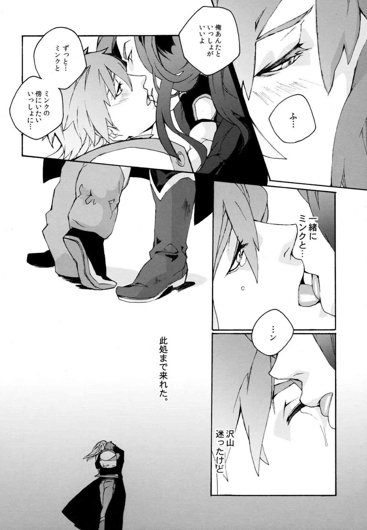 [晴ト褻 (三条)] 暴夜物語 (DRAMAtical Murder)_7