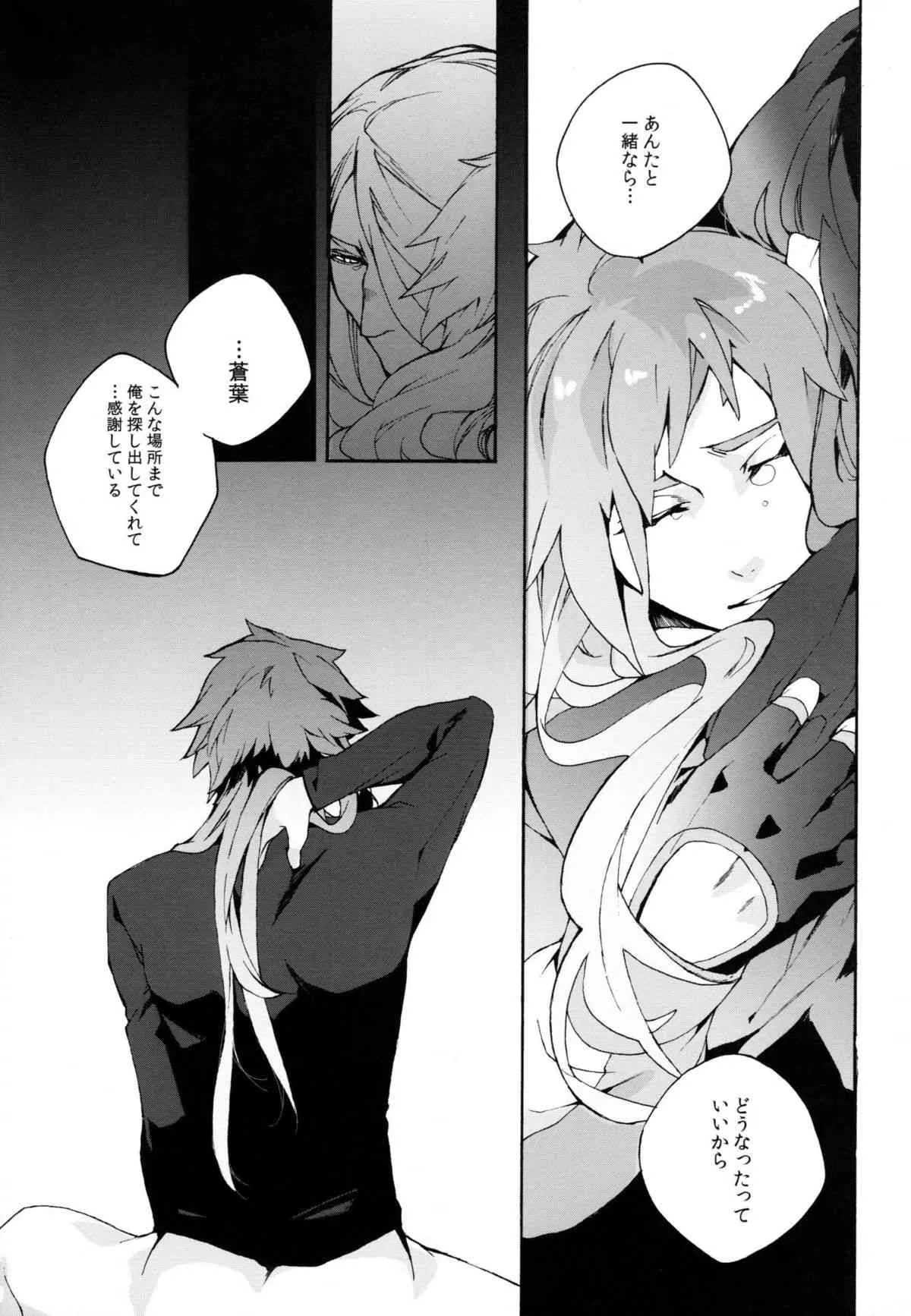 [晴ト褻 (三条)] 暴夜物語 (DRAMAtical Murder)_8