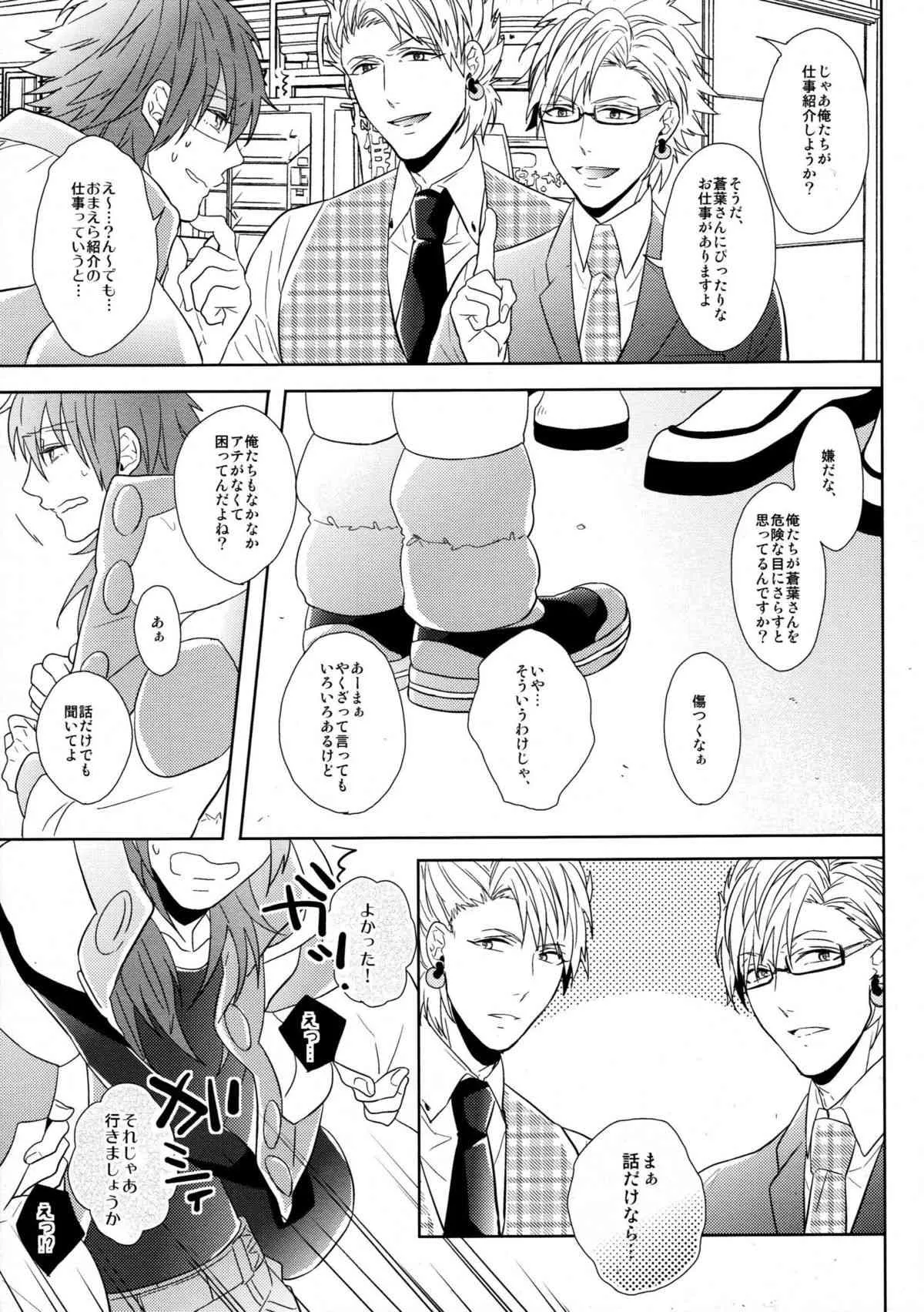 [Giselle (りんこよ)] SECRET×SECRET (ドラマティカルマーダー)_6