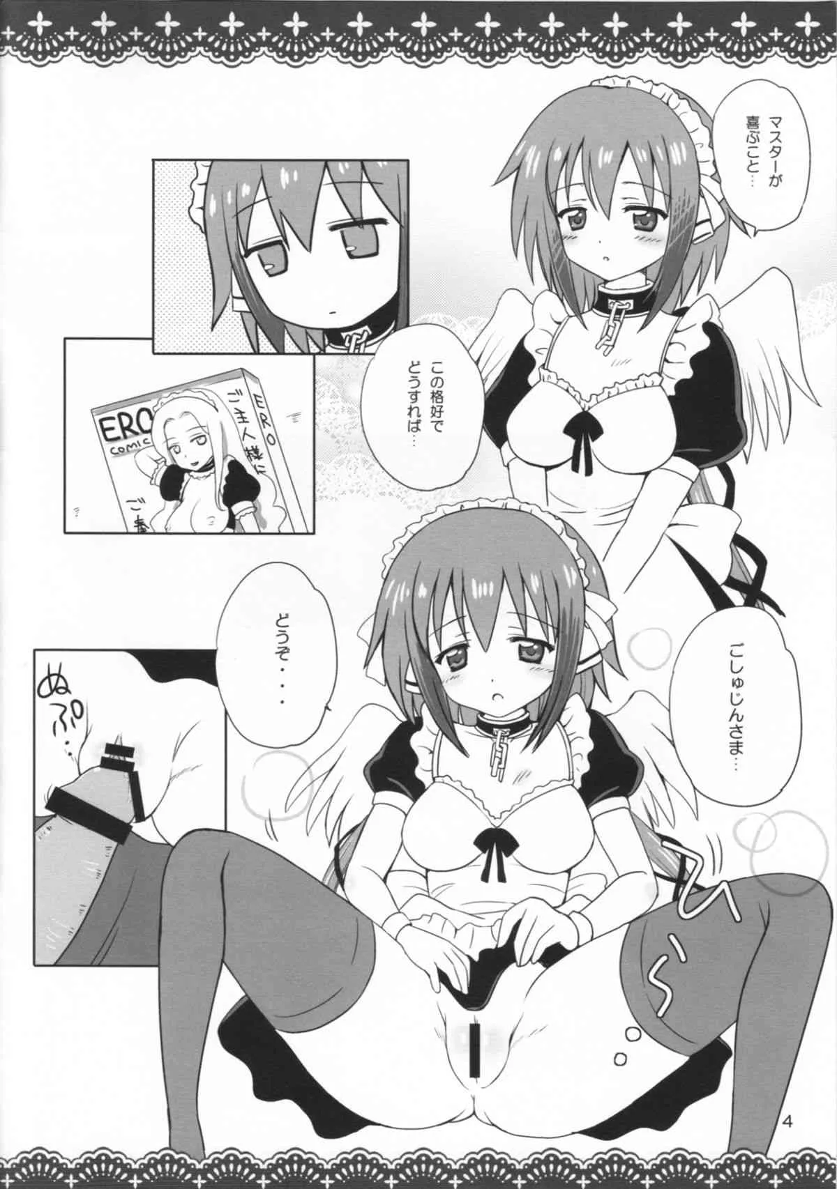 [NIKOPONDO (青山怜央)] SORAOTO MOUSOU NOTE (そらのおとしもの)_4