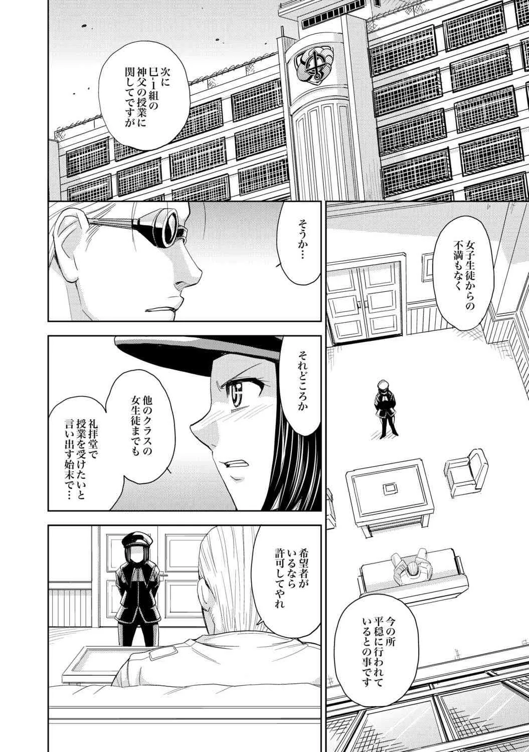 [カネヤマシン] 聖・姦獄学園 地獄の貞操帯（前後編）_2